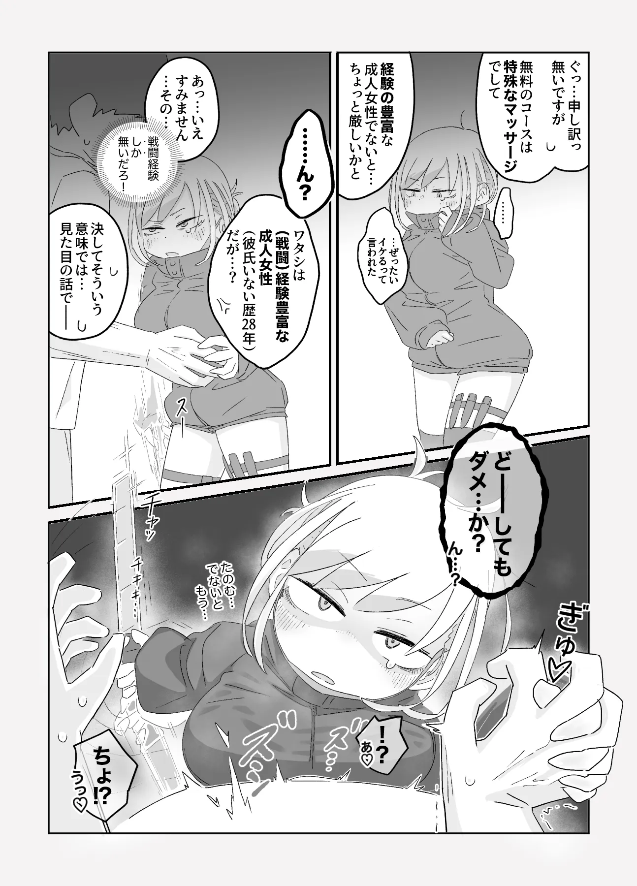 女戦闘員初がVRマッサージでとろっとろにされちゃう話 - 9ページ