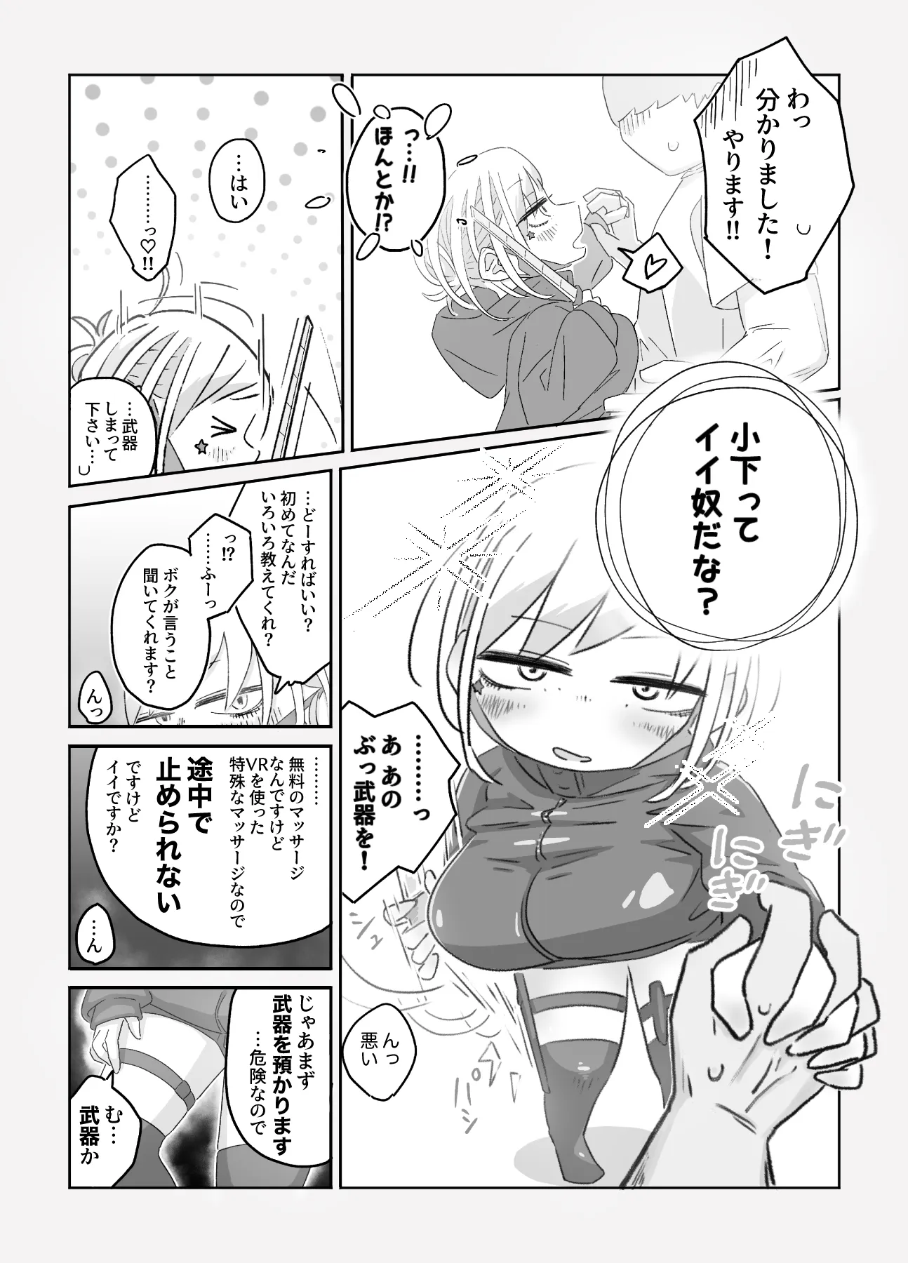 女戦闘員初がVRマッサージでとろっとろにされちゃう話 - 10ページ