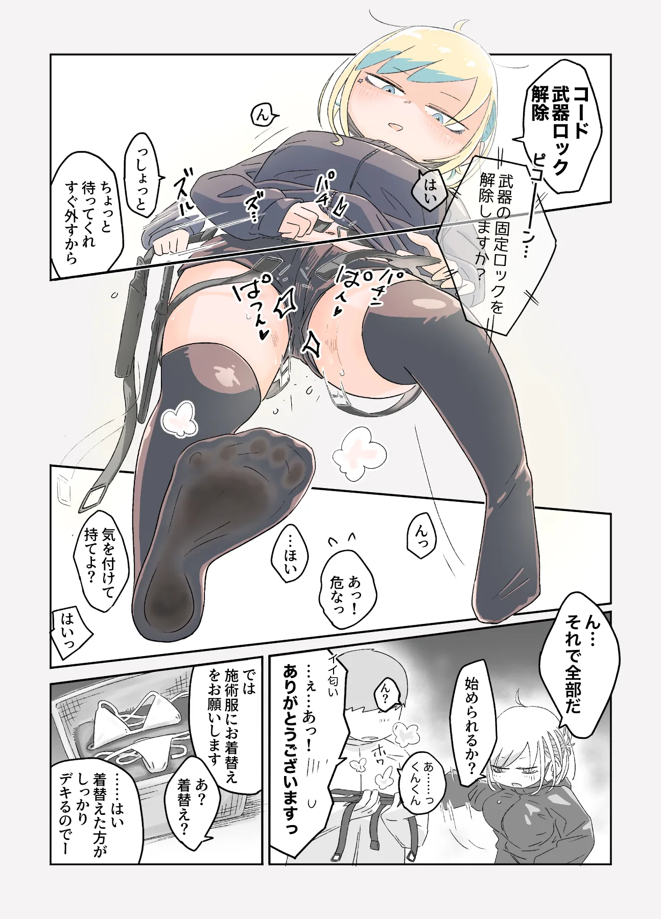 女戦闘員初がVRマッサージでとろっとろにされちゃう話 - 11ページ