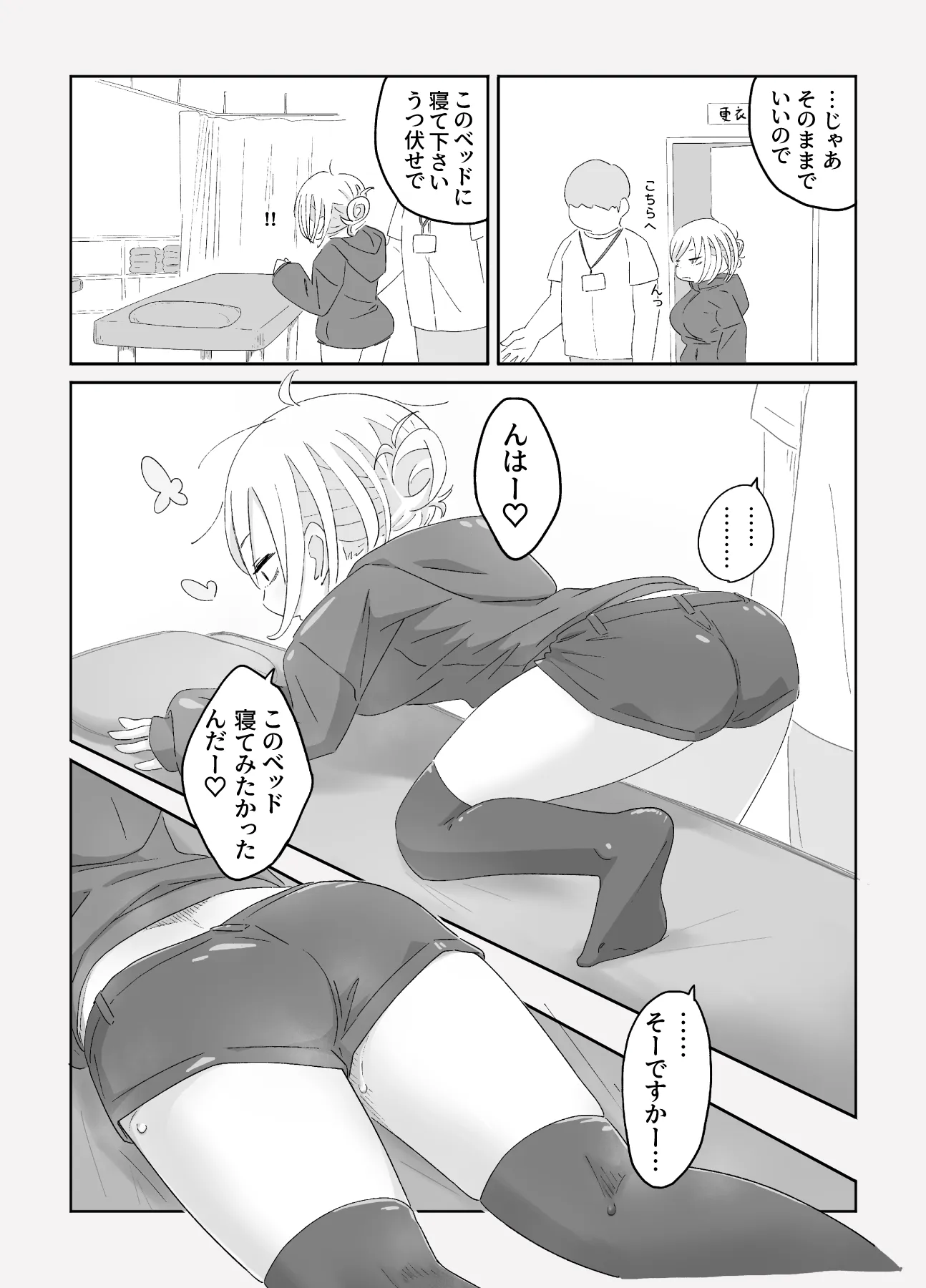 女戦闘員初がVRマッサージでとろっとろにされちゃう話 - 14ページ