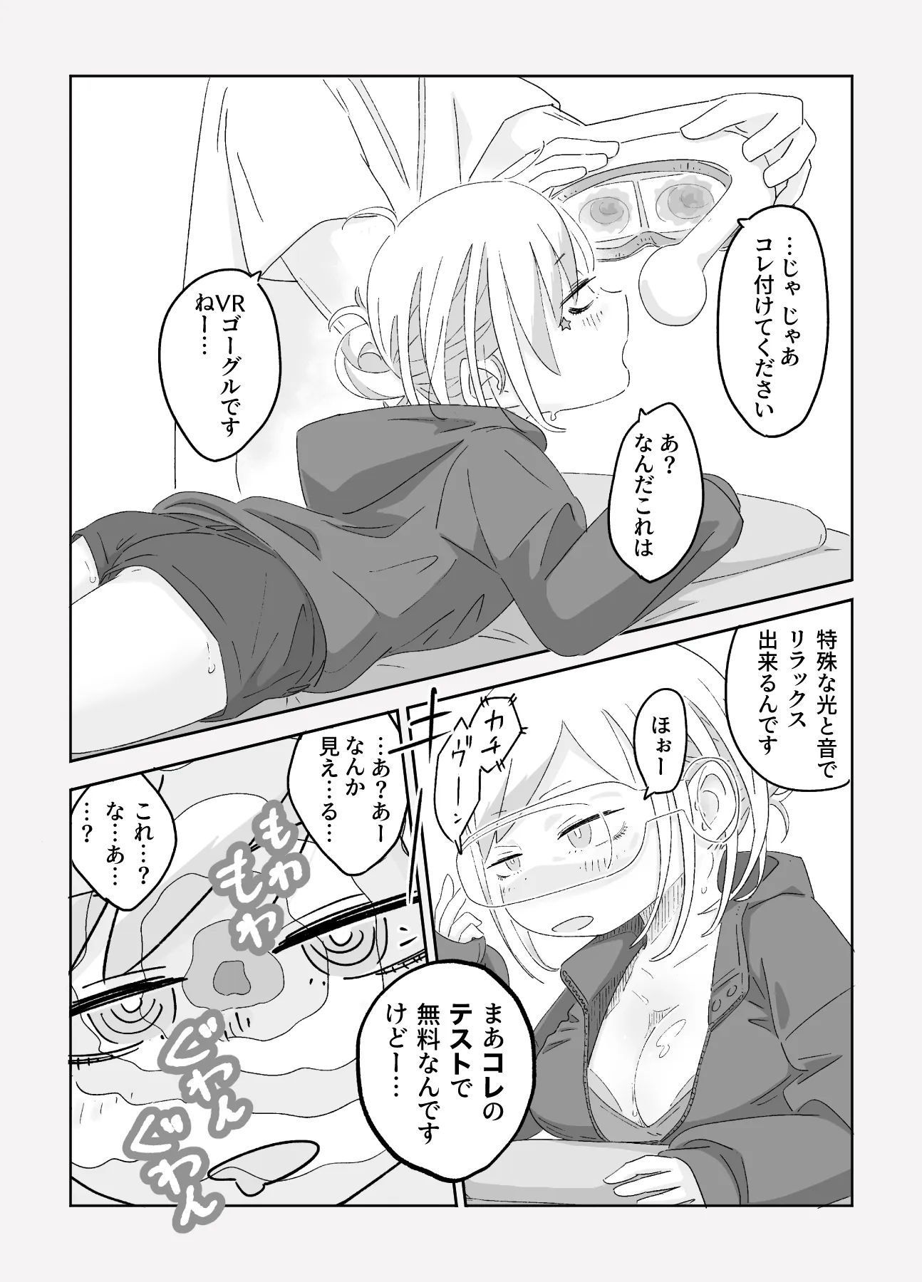 女戦闘員初がVRマッサージでとろっとろにされちゃう話 - 15ページ