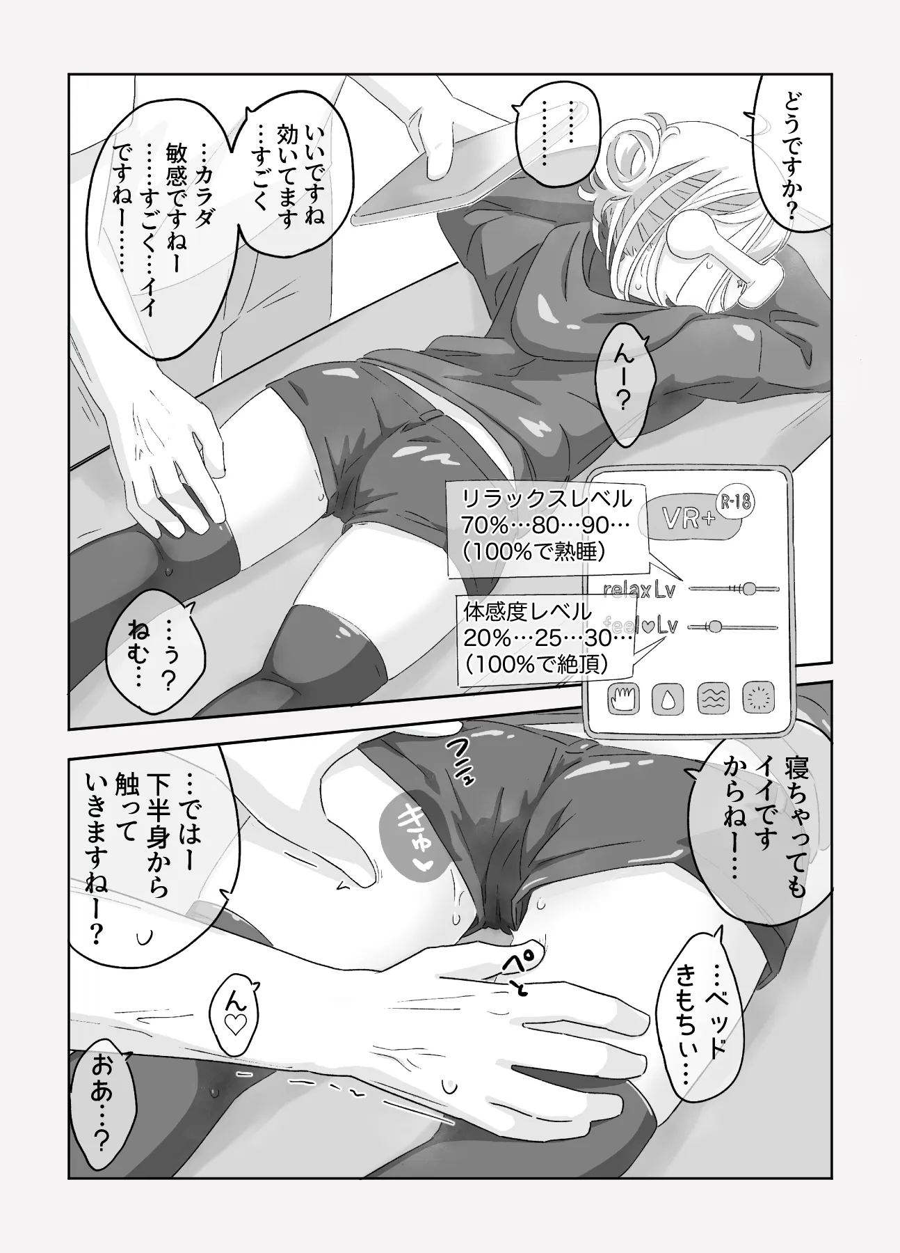 女戦闘員初がVRマッサージでとろっとろにされちゃう話 - 16ページ