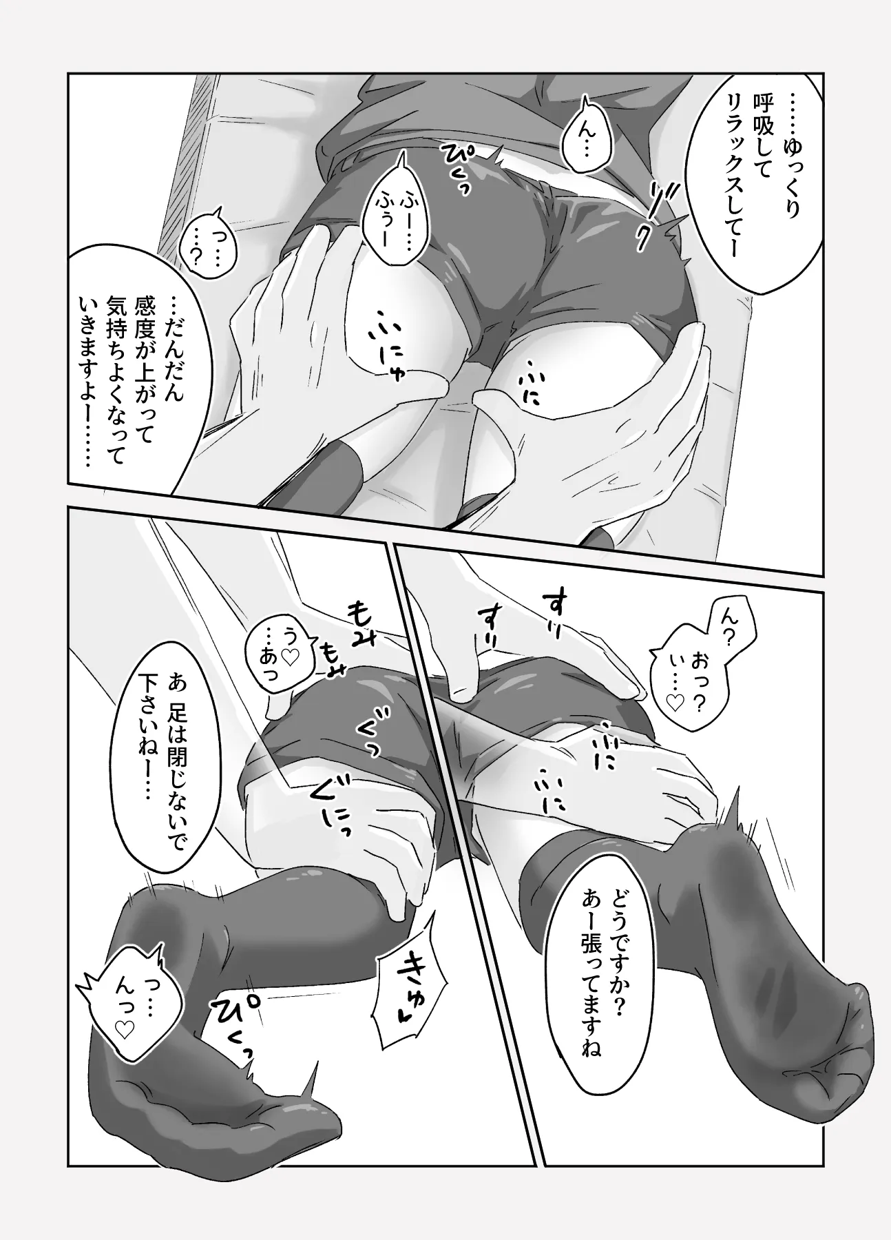 女戦闘員初がVRマッサージでとろっとろにされちゃう話 - 17ページ