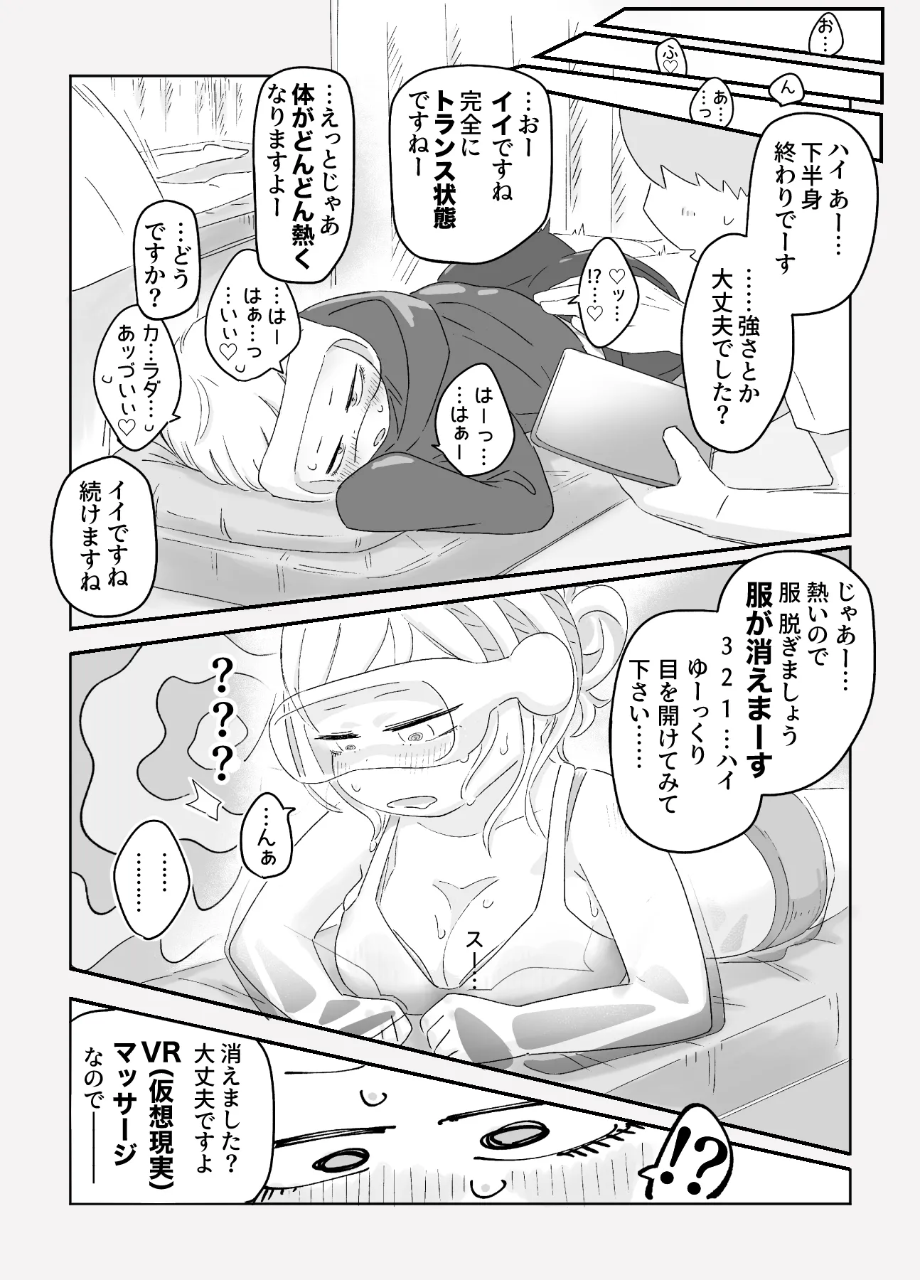 女戦闘員初がVRマッサージでとろっとろにされちゃう話 - 18ページ