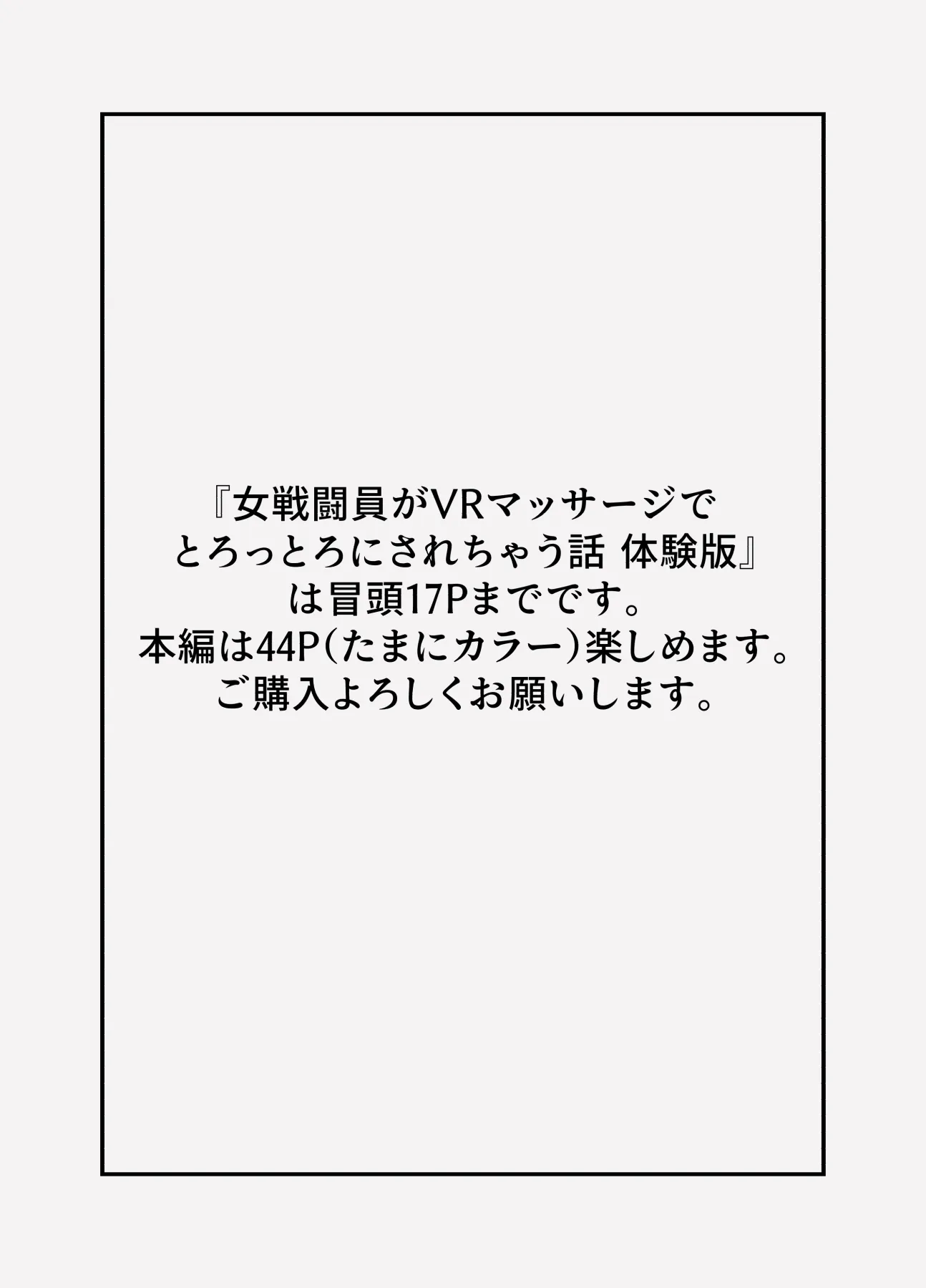 女戦闘員初がVRマッサージでとろっとろにされちゃう話 - 20ページ