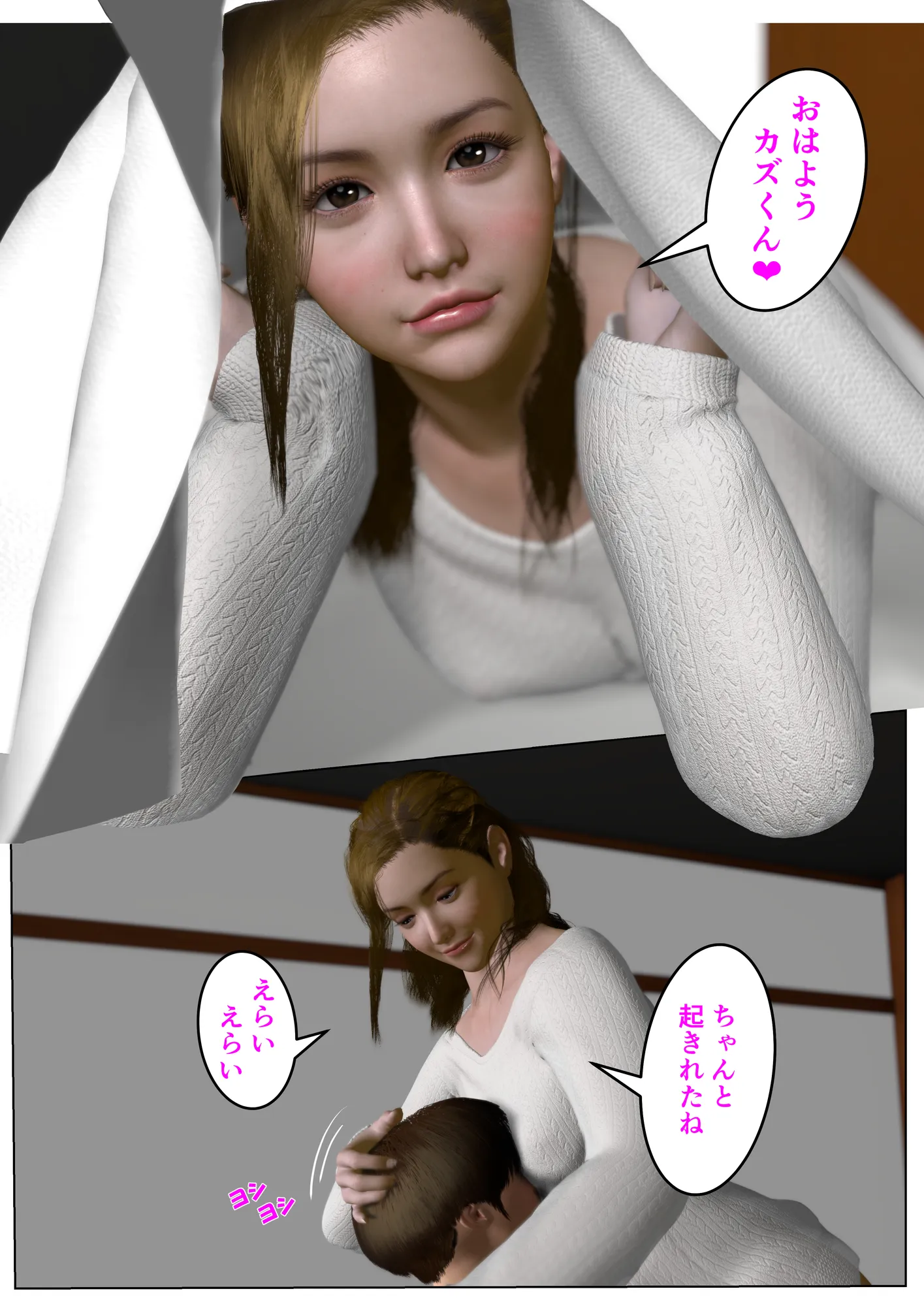 理想のママ - 3ページ