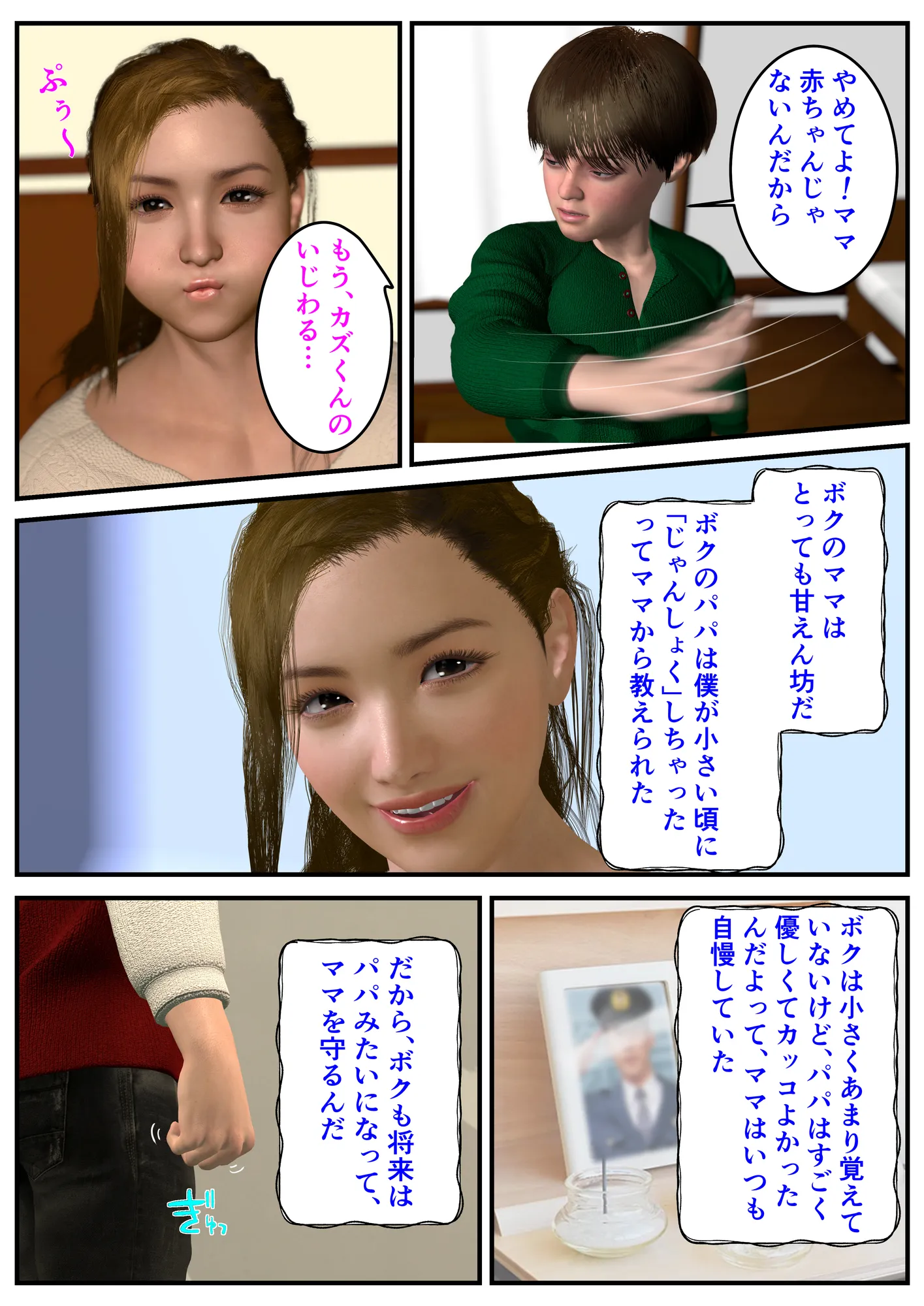 理想のママ - 4ページ