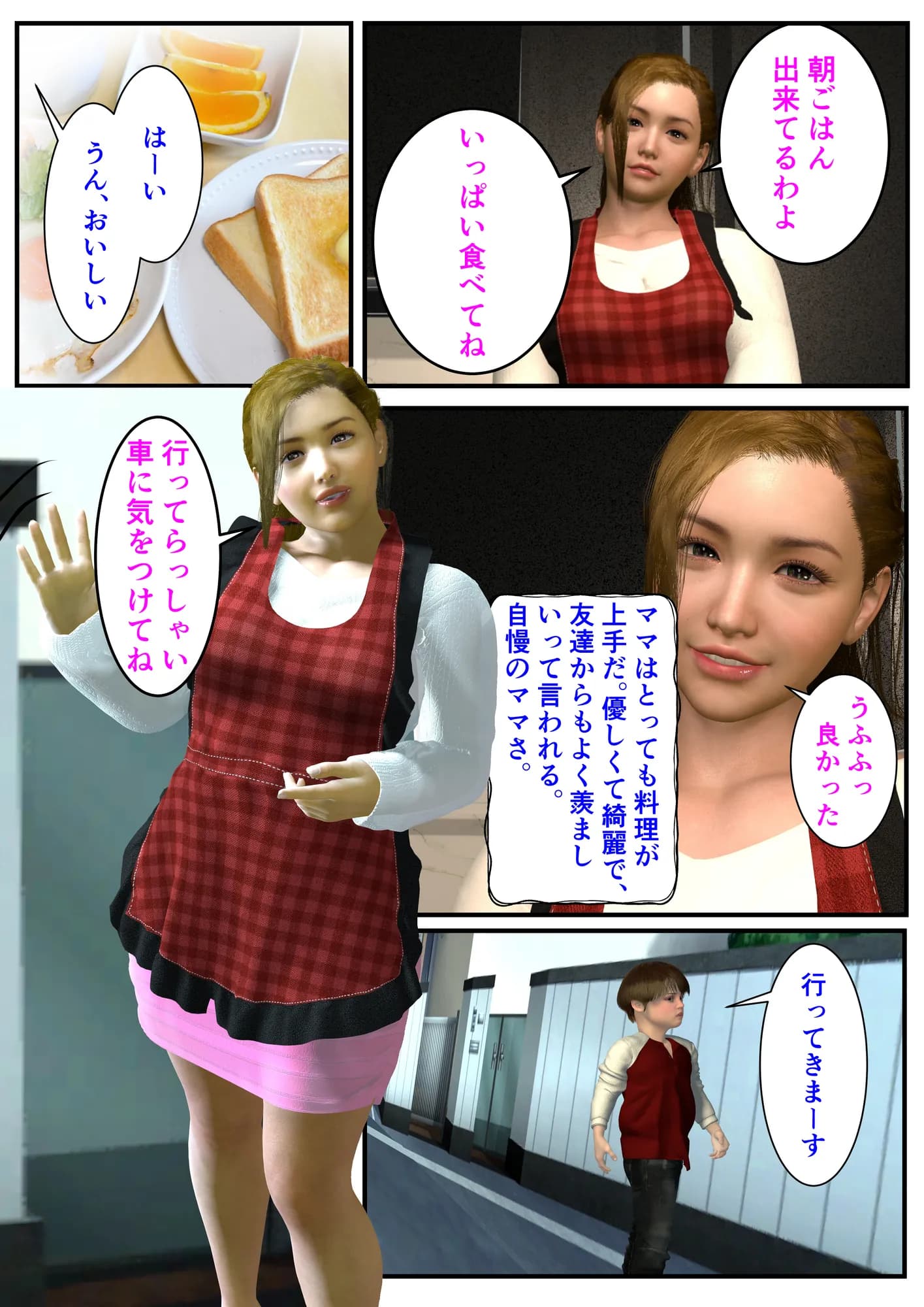 理想のママ - 5ページ