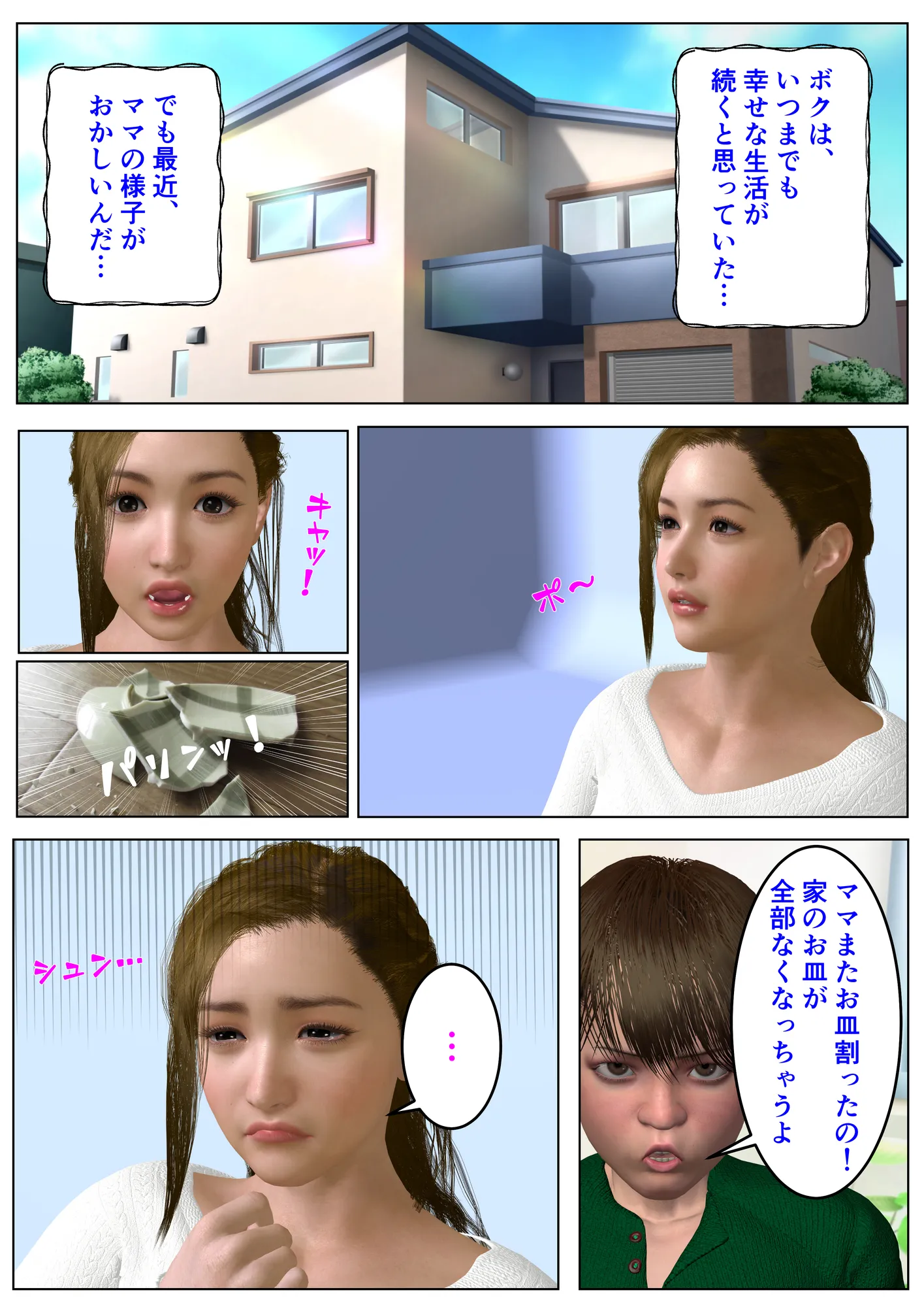 理想のママ - 6ページ