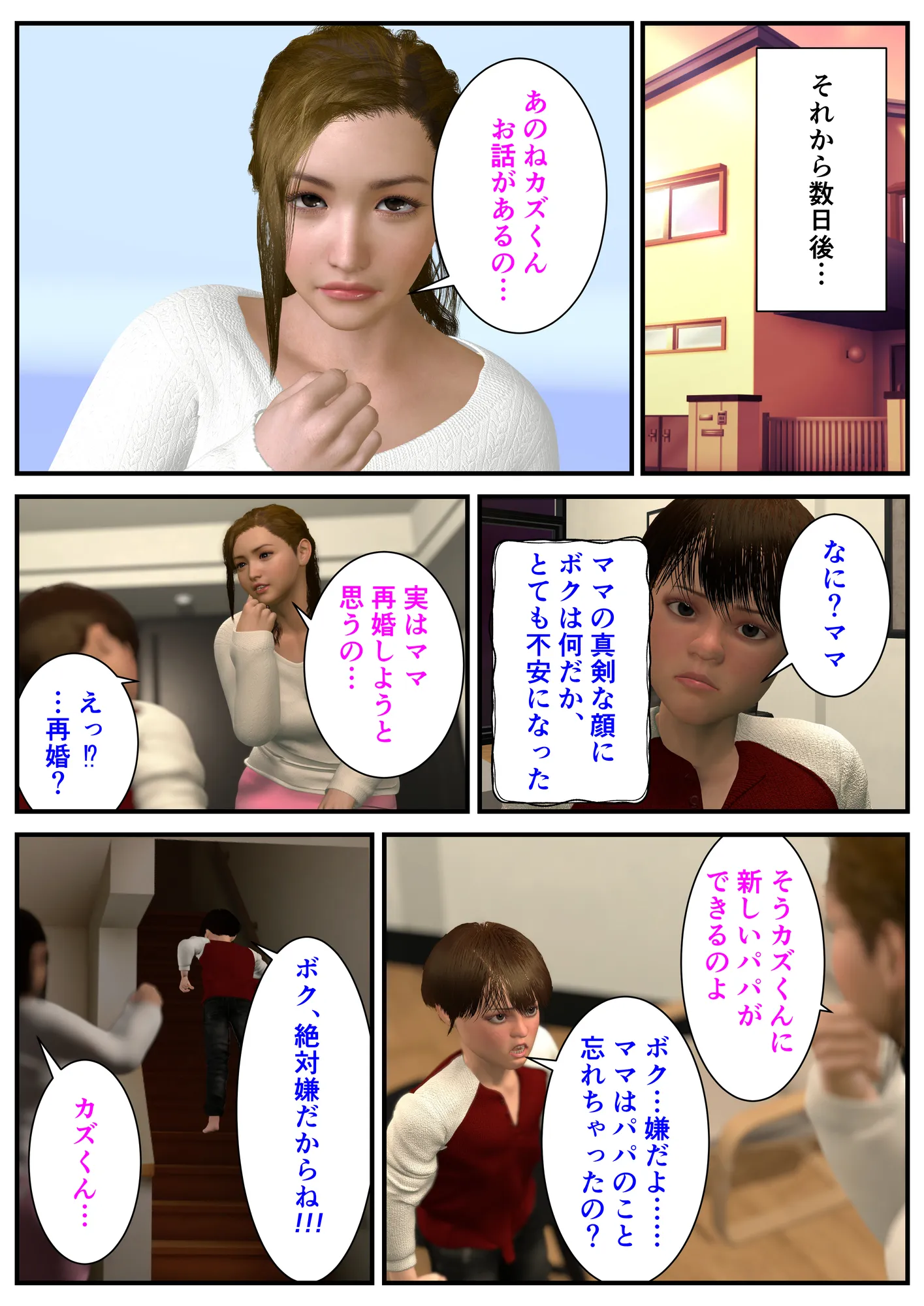 理想のママ - 7ページ