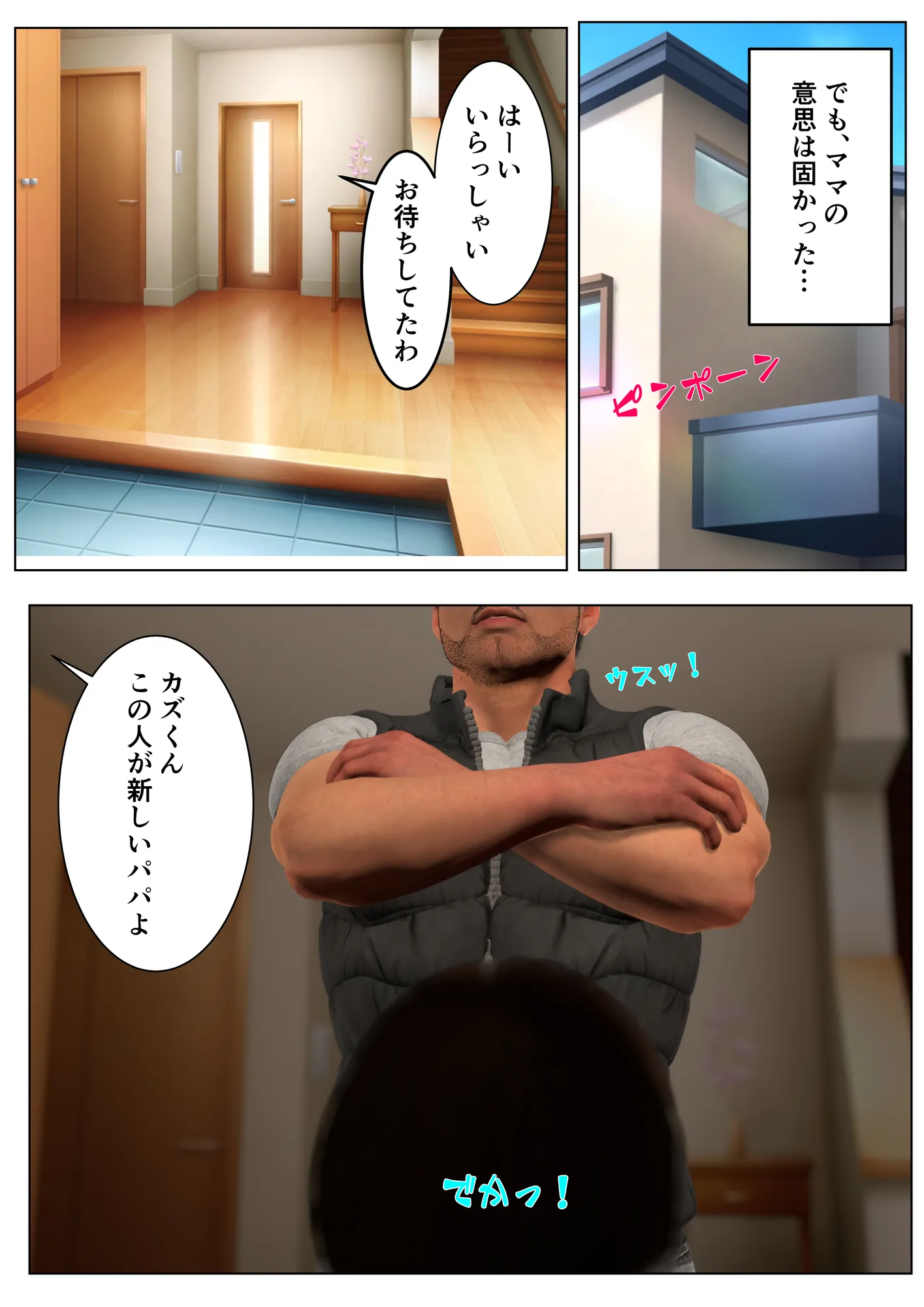 理想のママ - 8ページ