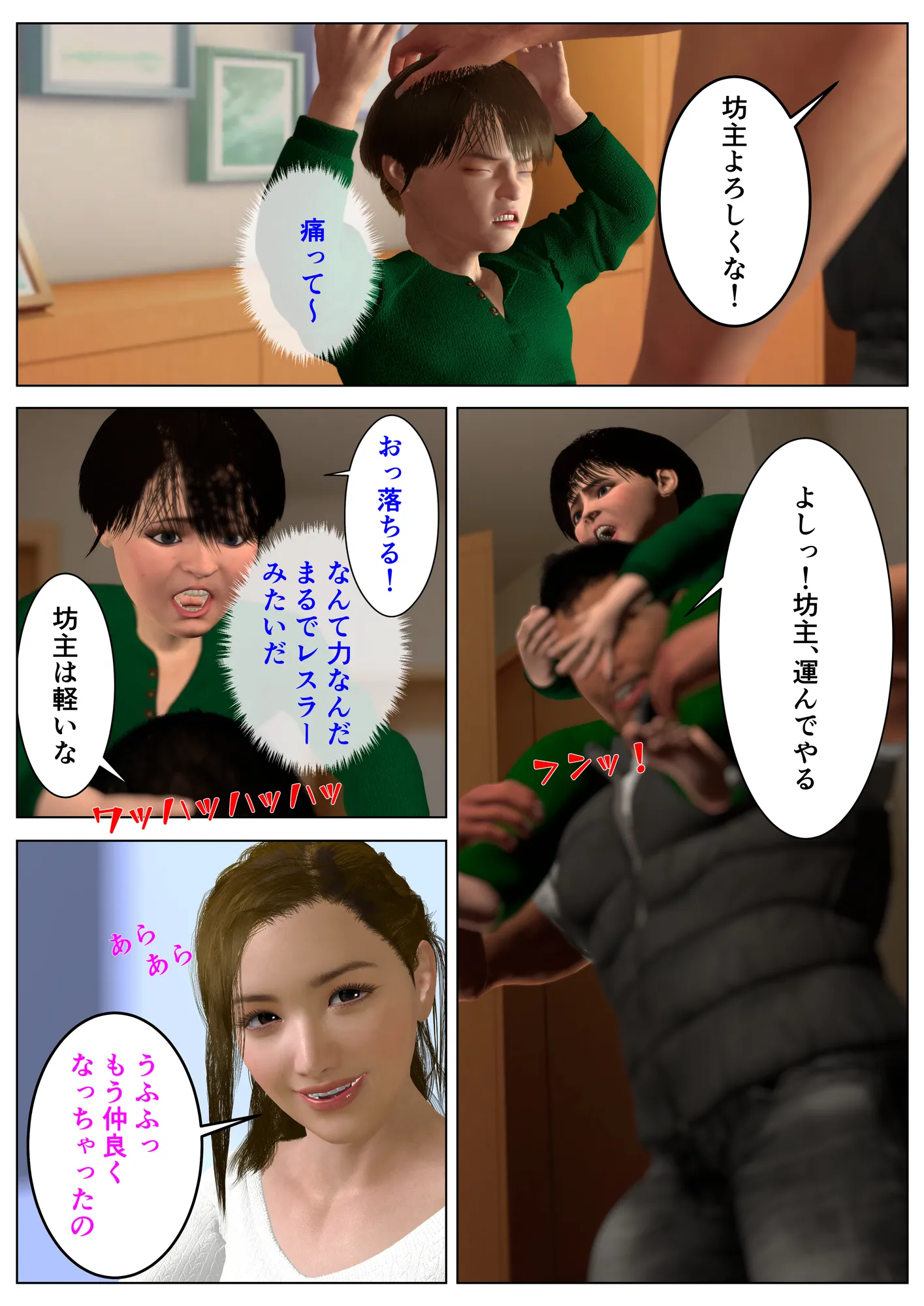 理想のママ - 9ページ