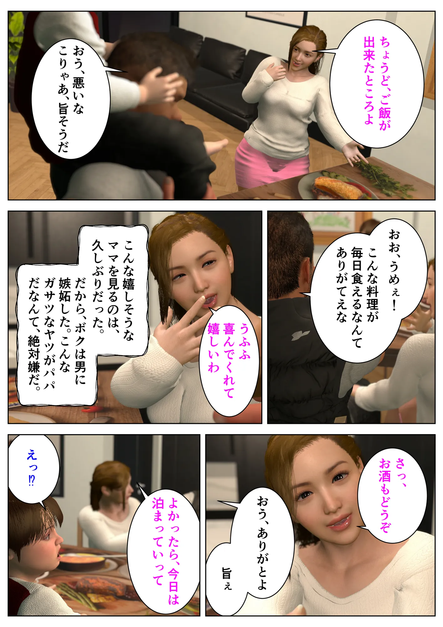 理想のママ - 10ページ