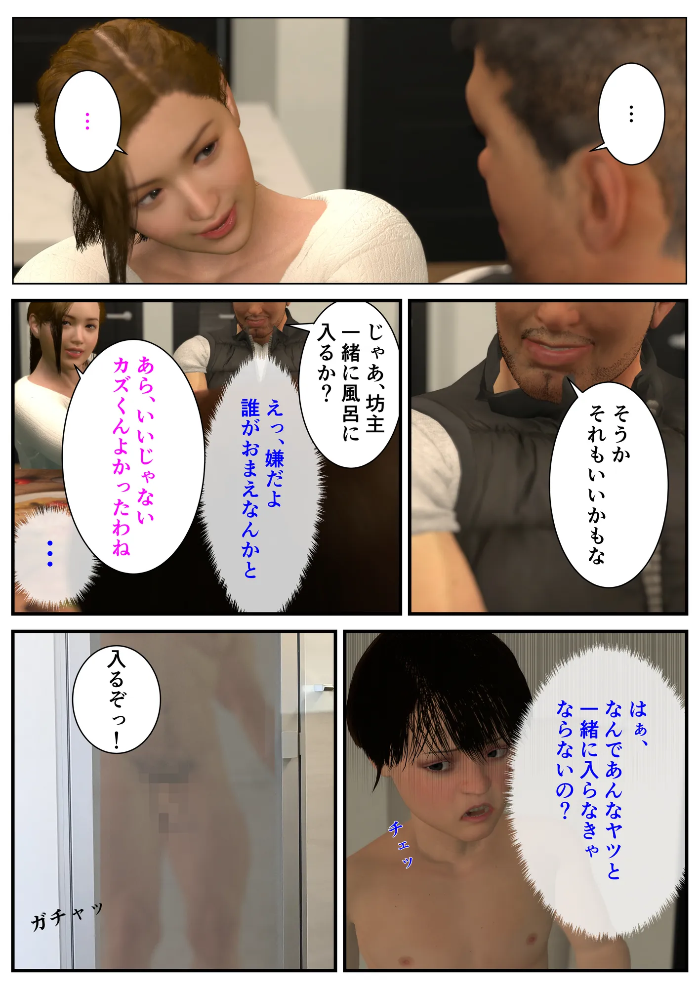 理想のママ - 11ページ