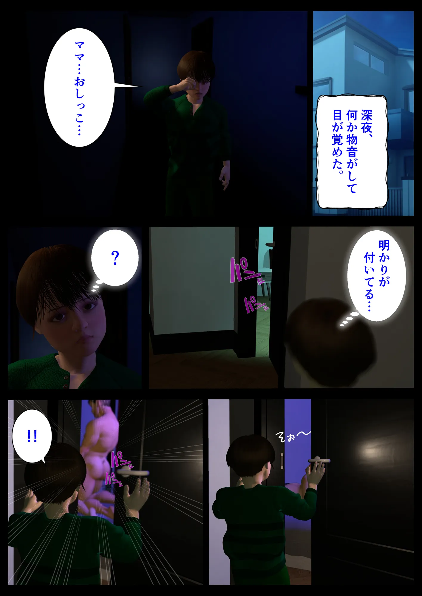 理想のママ - 13ページ