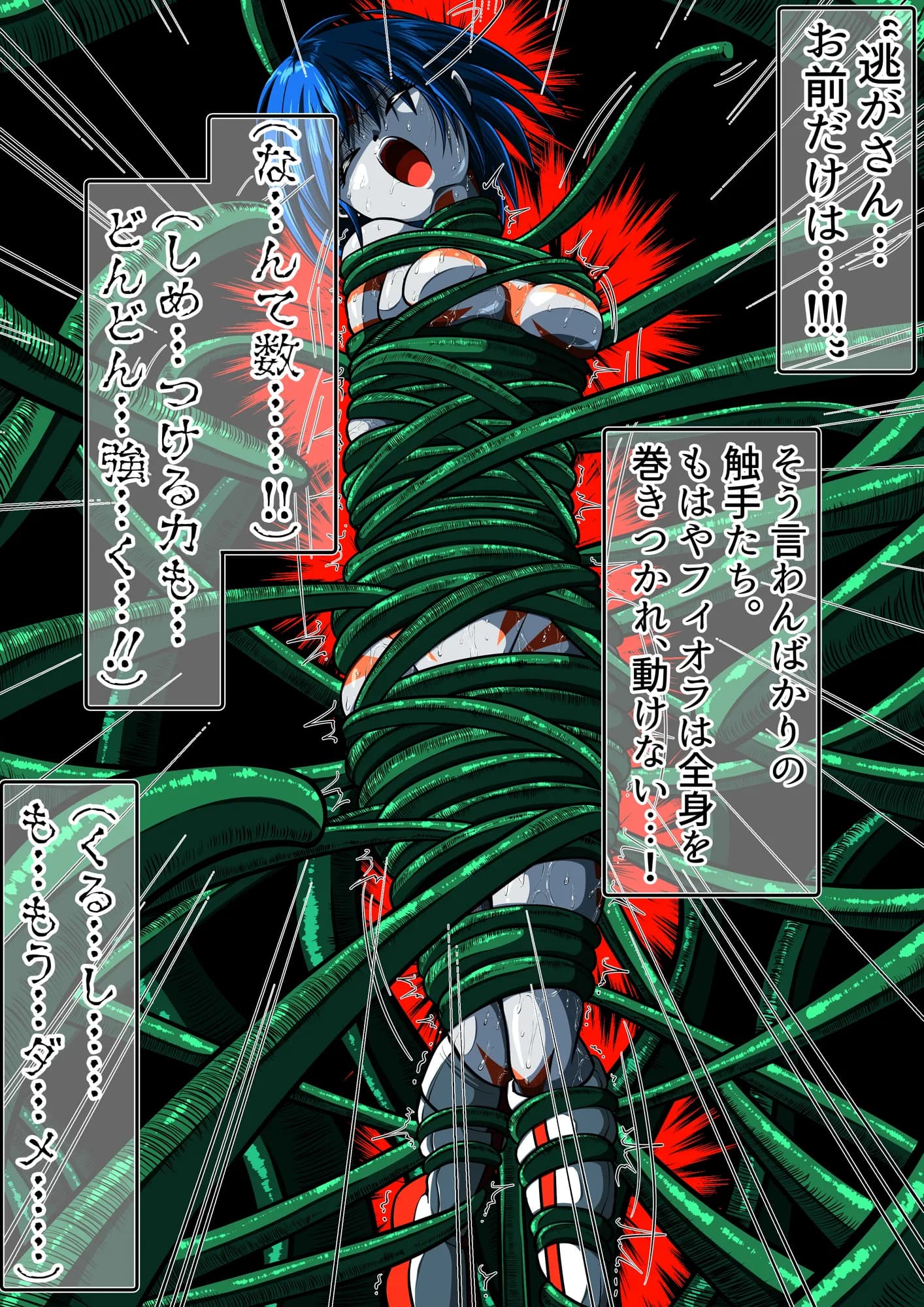 触手からは逃げられない…!? - 5ページ