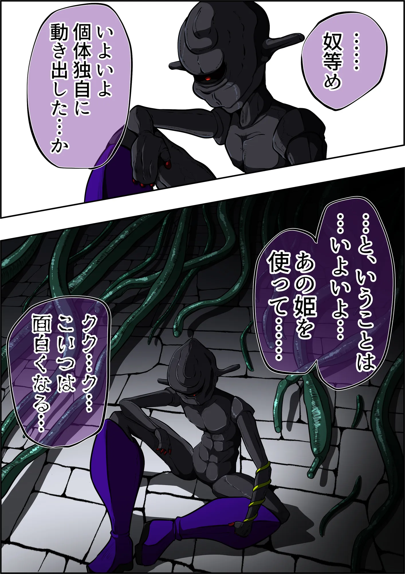 触手からは逃げられない…!? - 6ページ