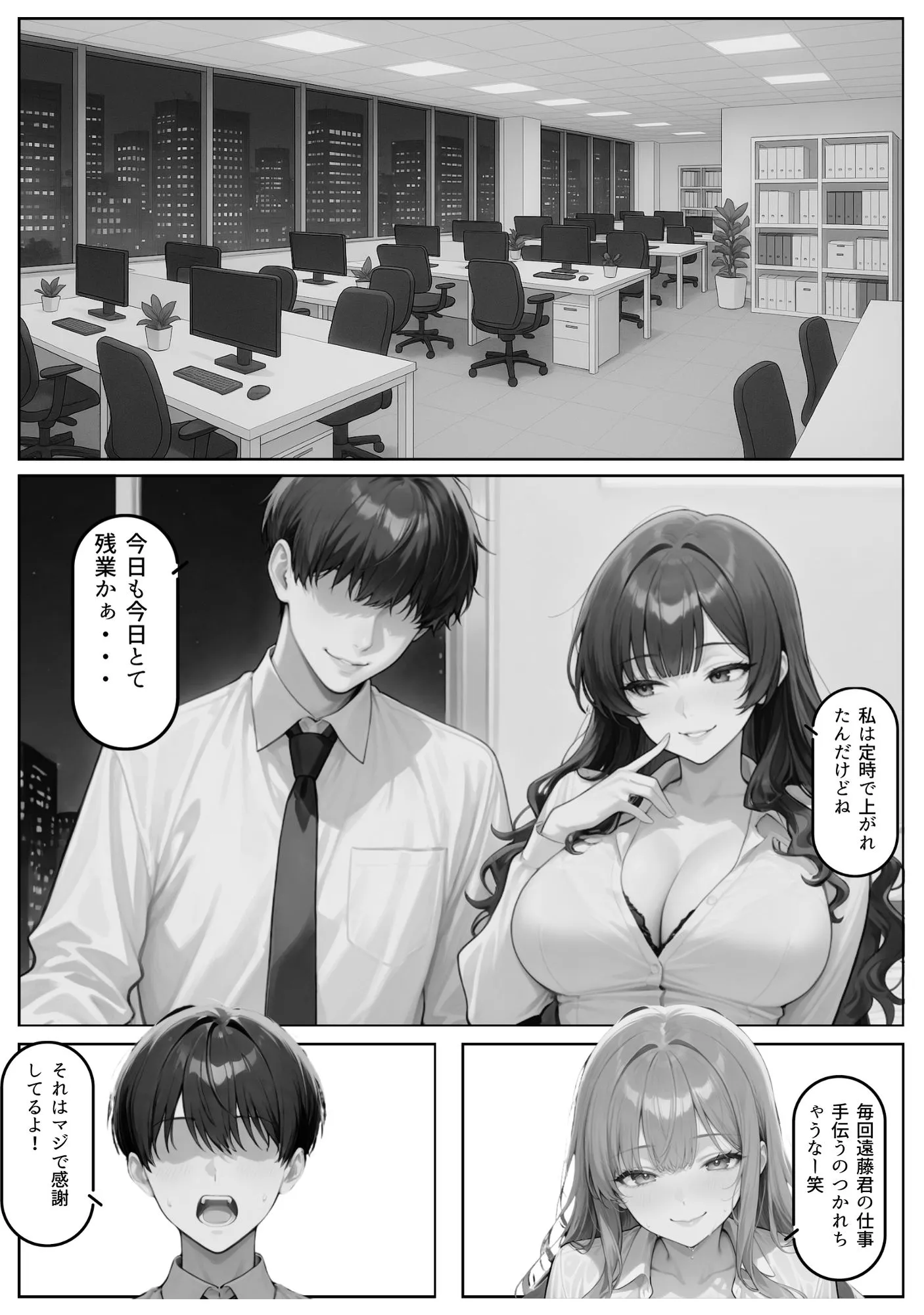 丸の内OLといけない残業 - 1ページ