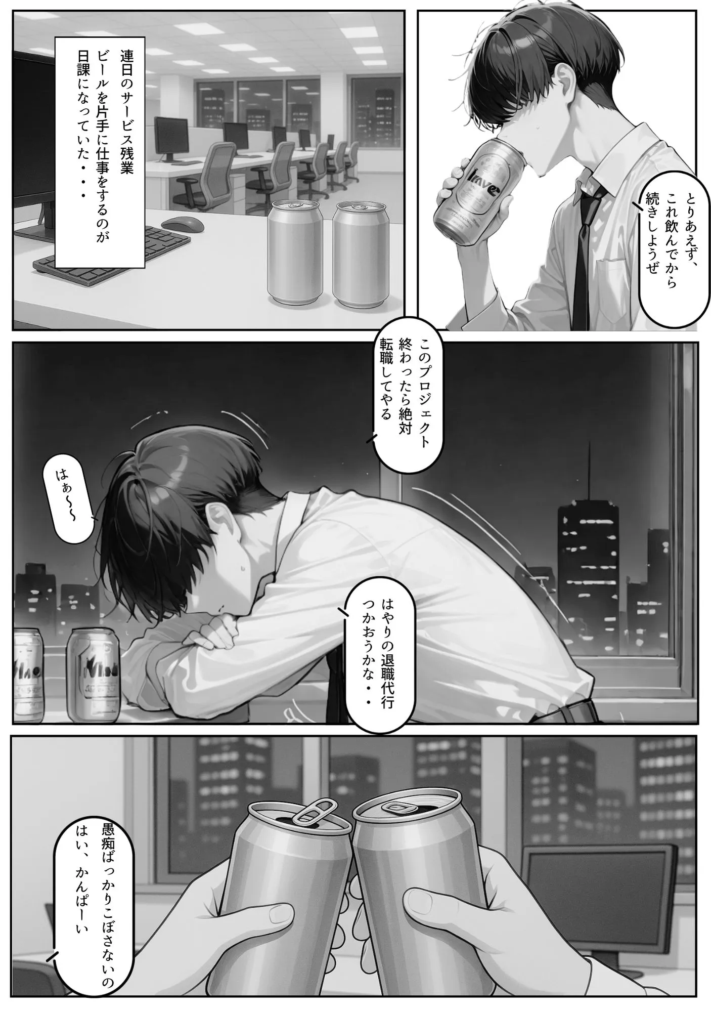 丸の内OLといけない残業 - 2ページ