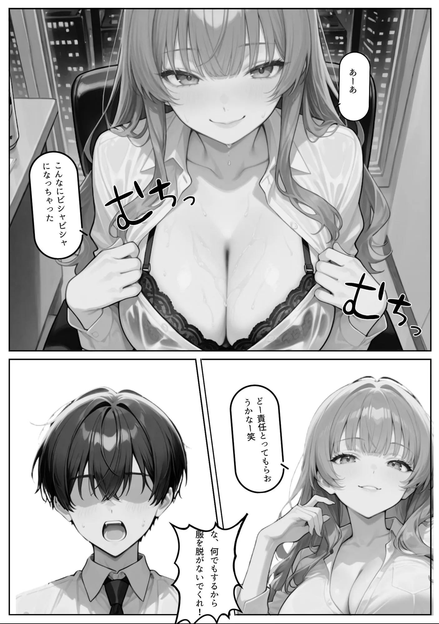 丸の内OLといけない残業 - 5ページ