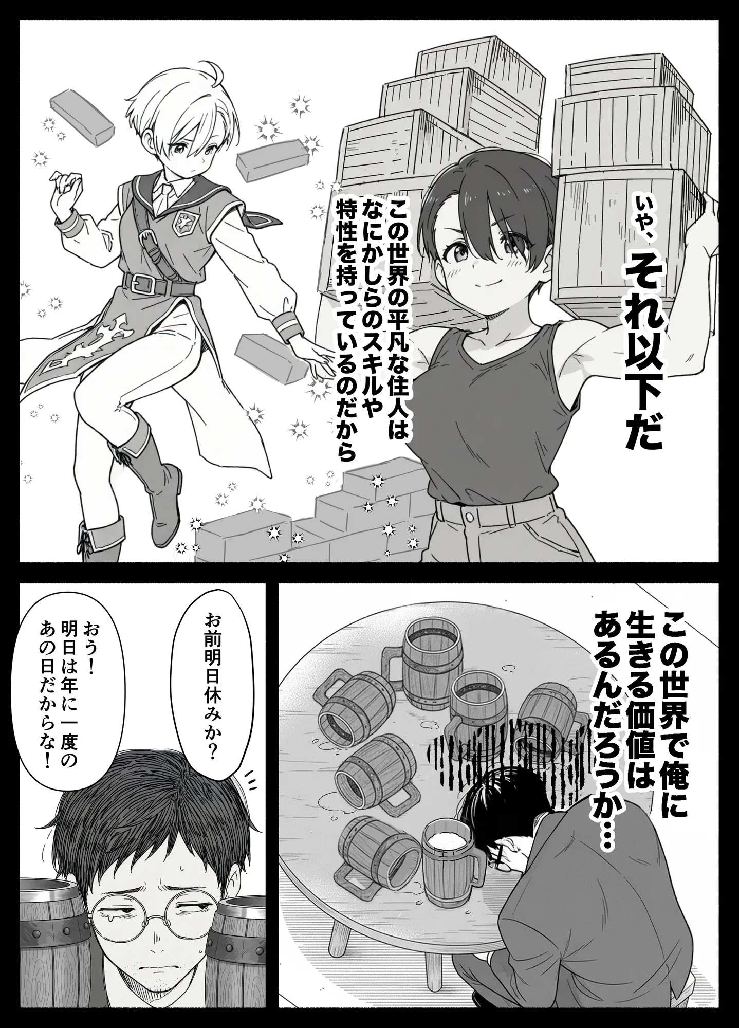 異世界転生したら毎日射精できるというだけで激レア能力者認定された件 - 6ページ