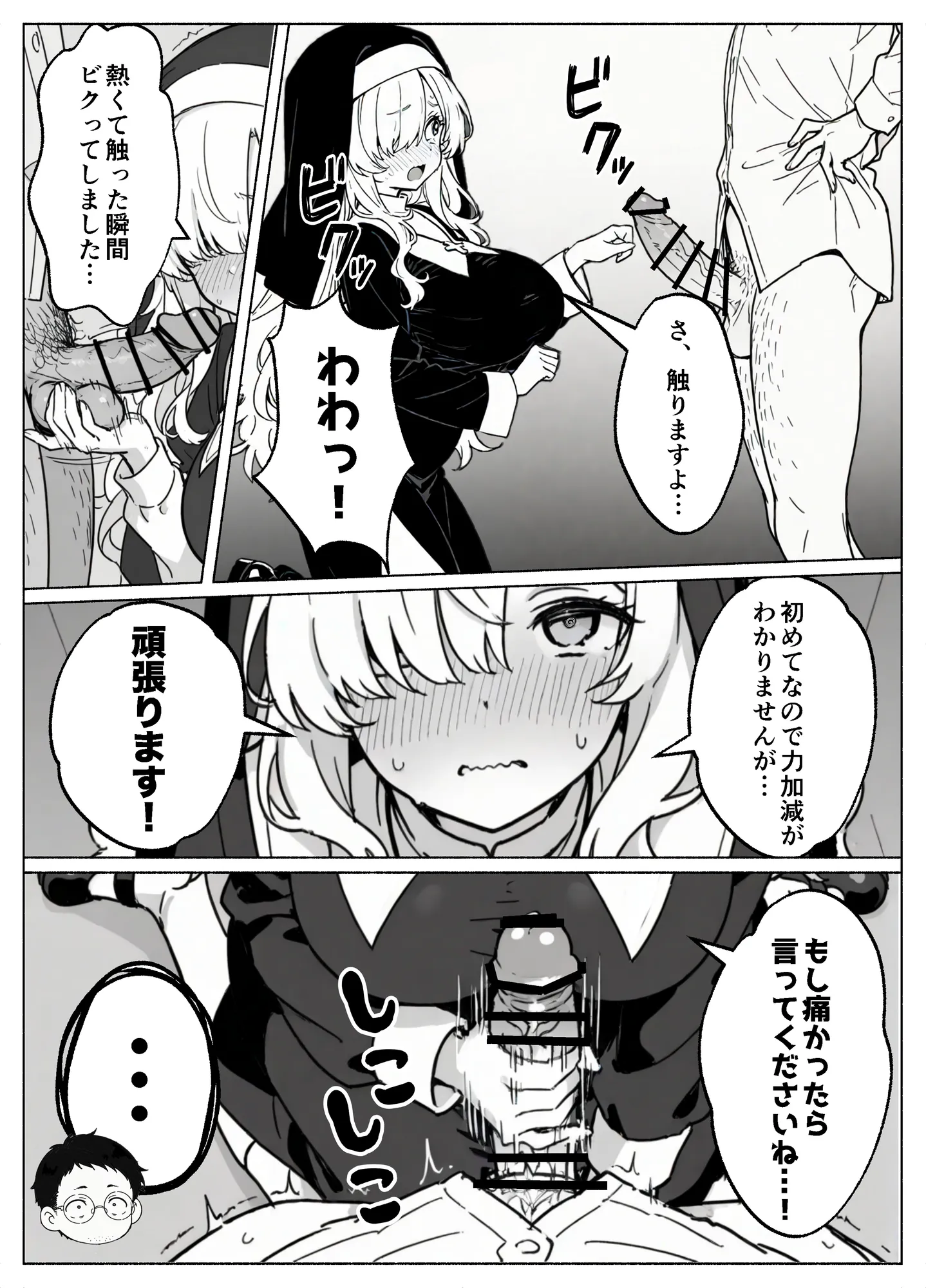 異世界転生したら毎日射精できるというだけで激レア能力者認定された件 - 28ページ