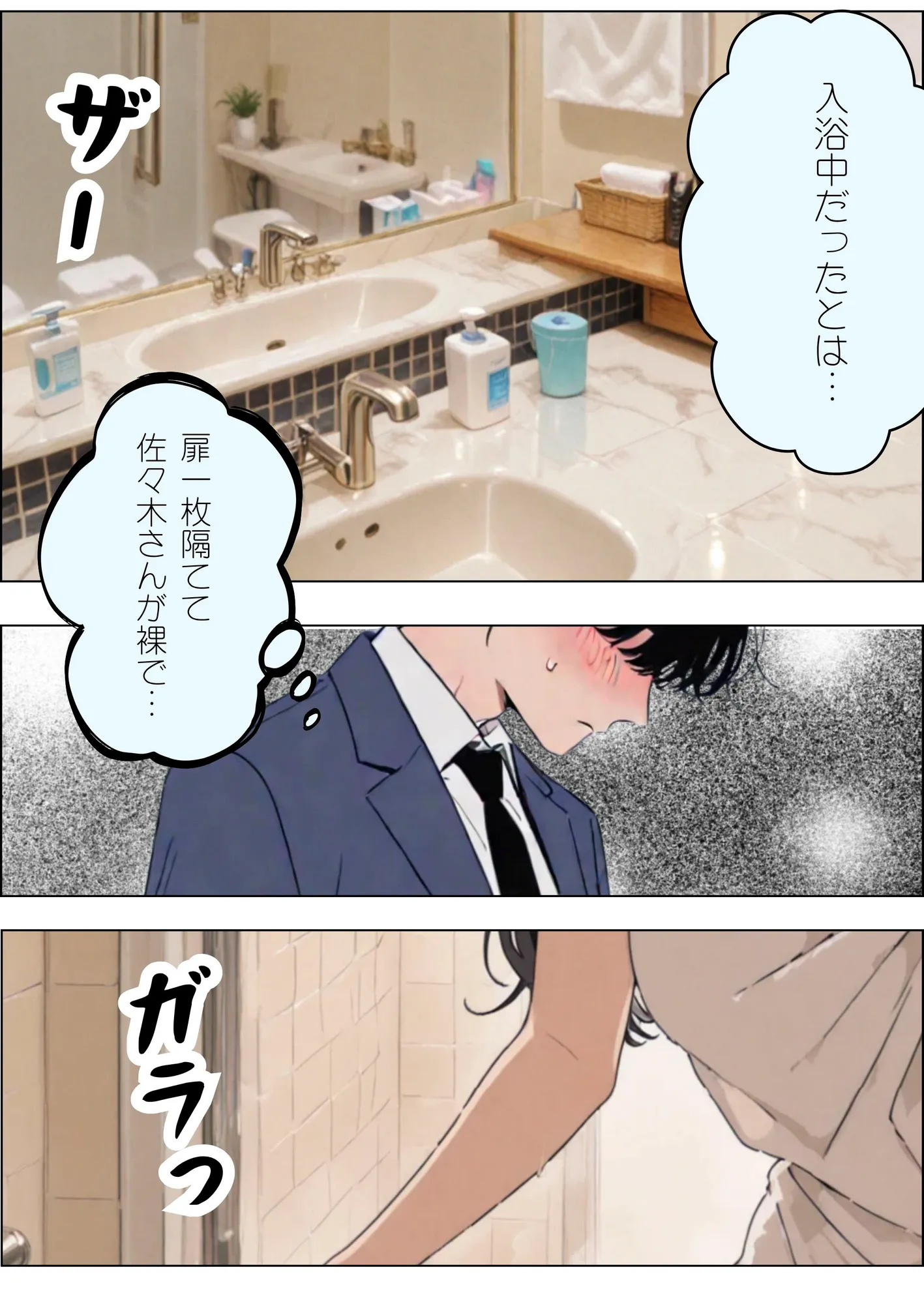 出張中に女上司と相部屋になったら - 2ページ