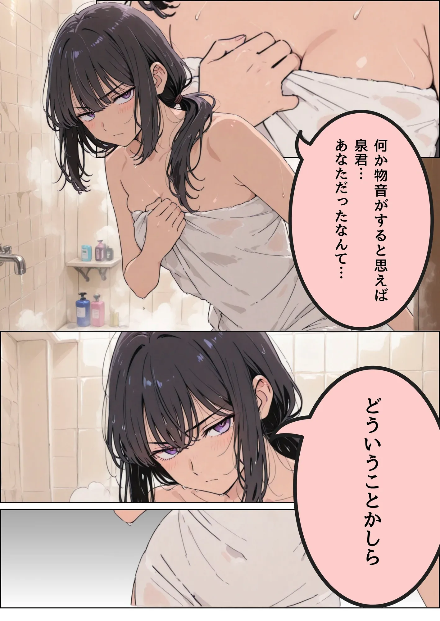 出張中に女上司と相部屋になったら - 3ページ