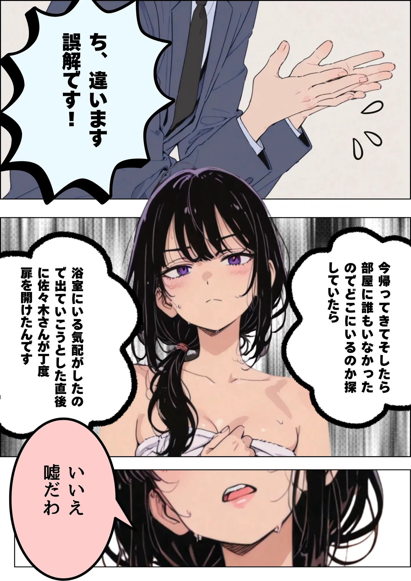 出張中に女上司と相部屋になったら - 4ページ