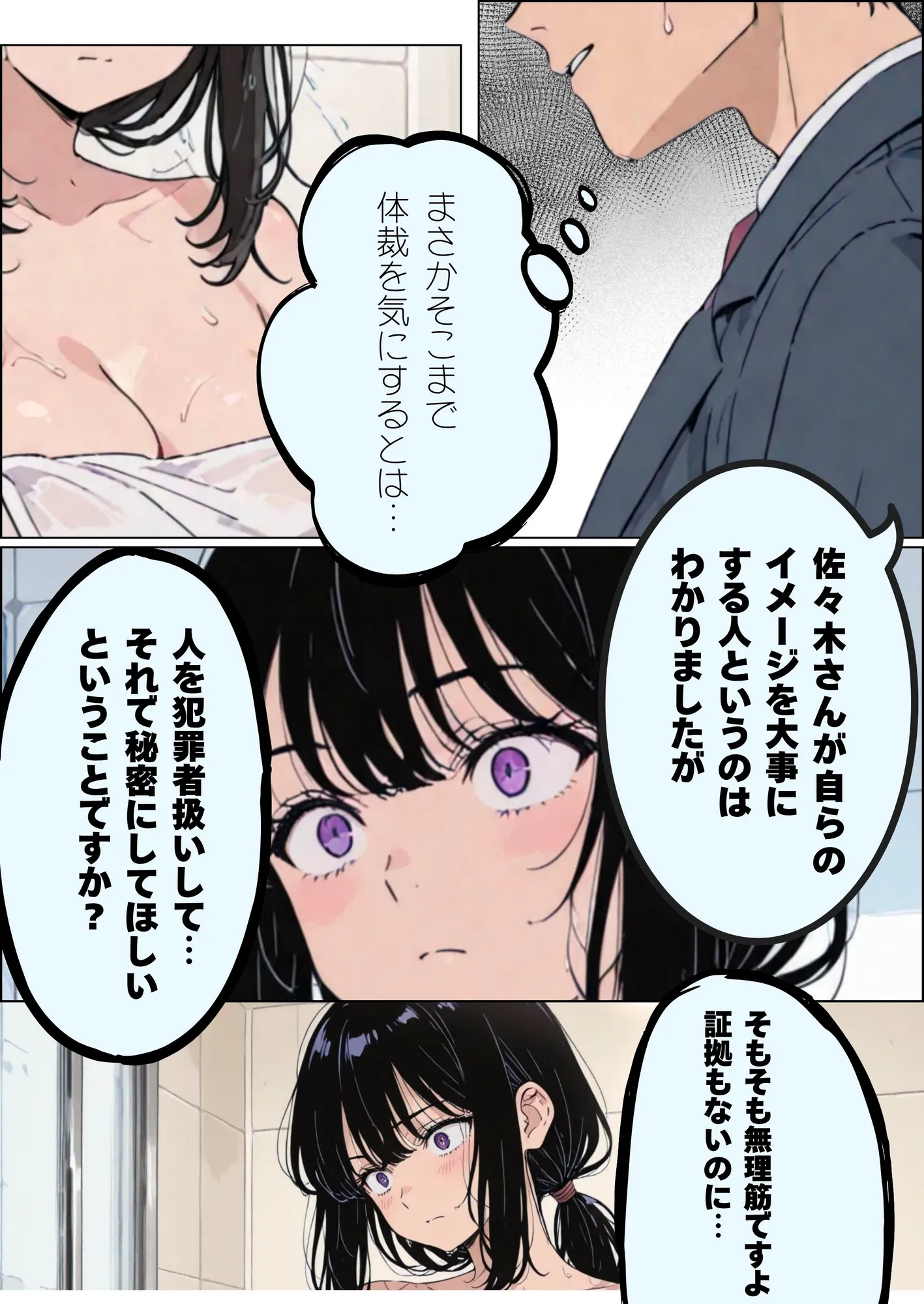 出張中に女上司と相部屋になったら - 8ページ