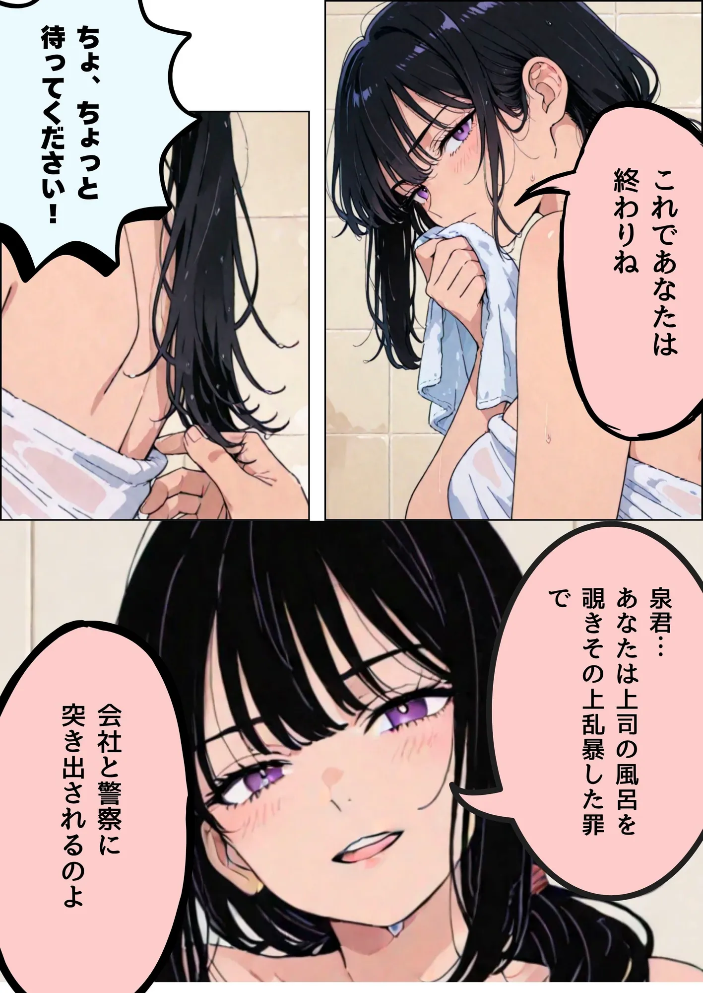 出張中に女上司と相部屋になったら - 14ページ