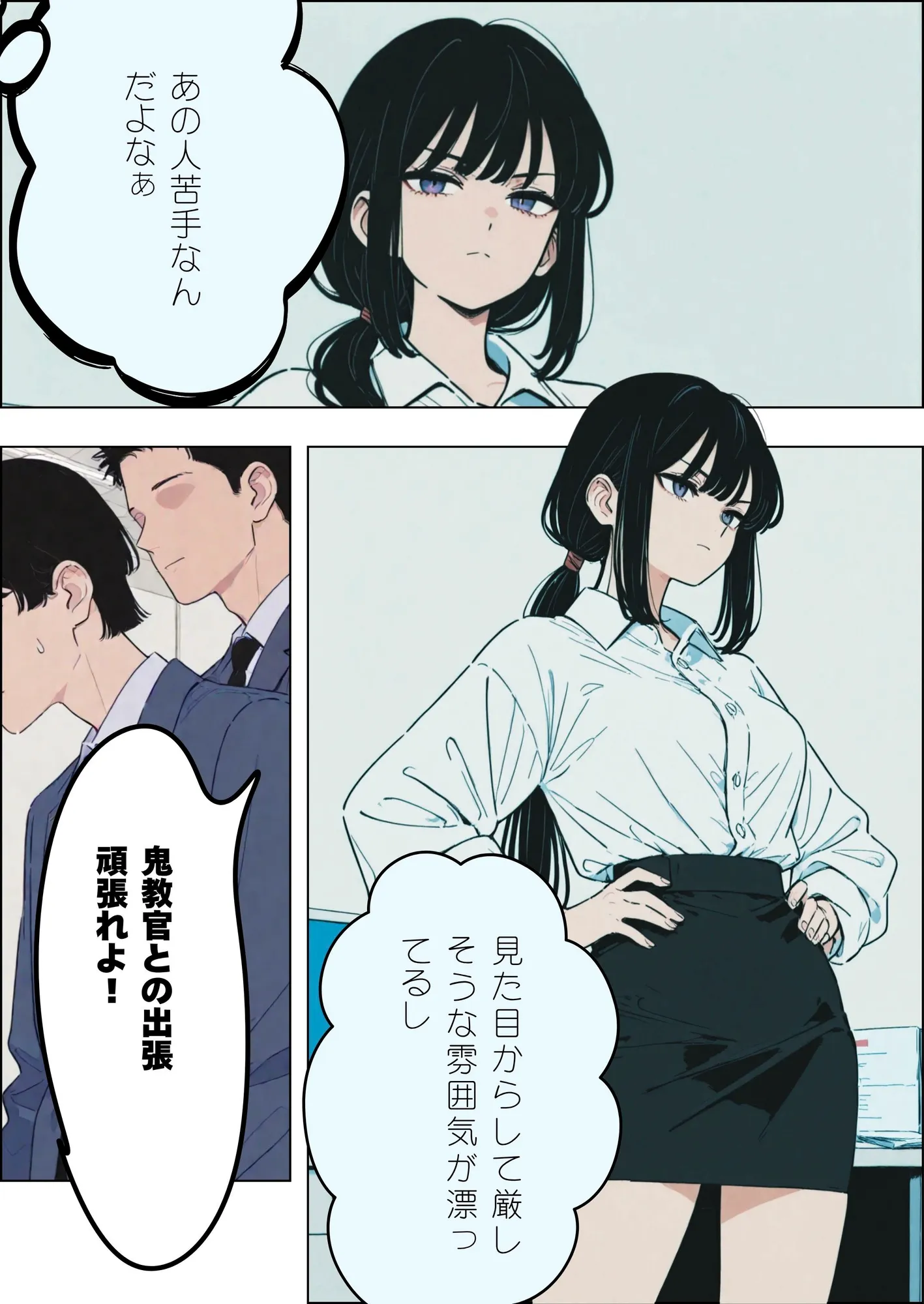 出張中に女上司と相部屋になったら - 20ページ