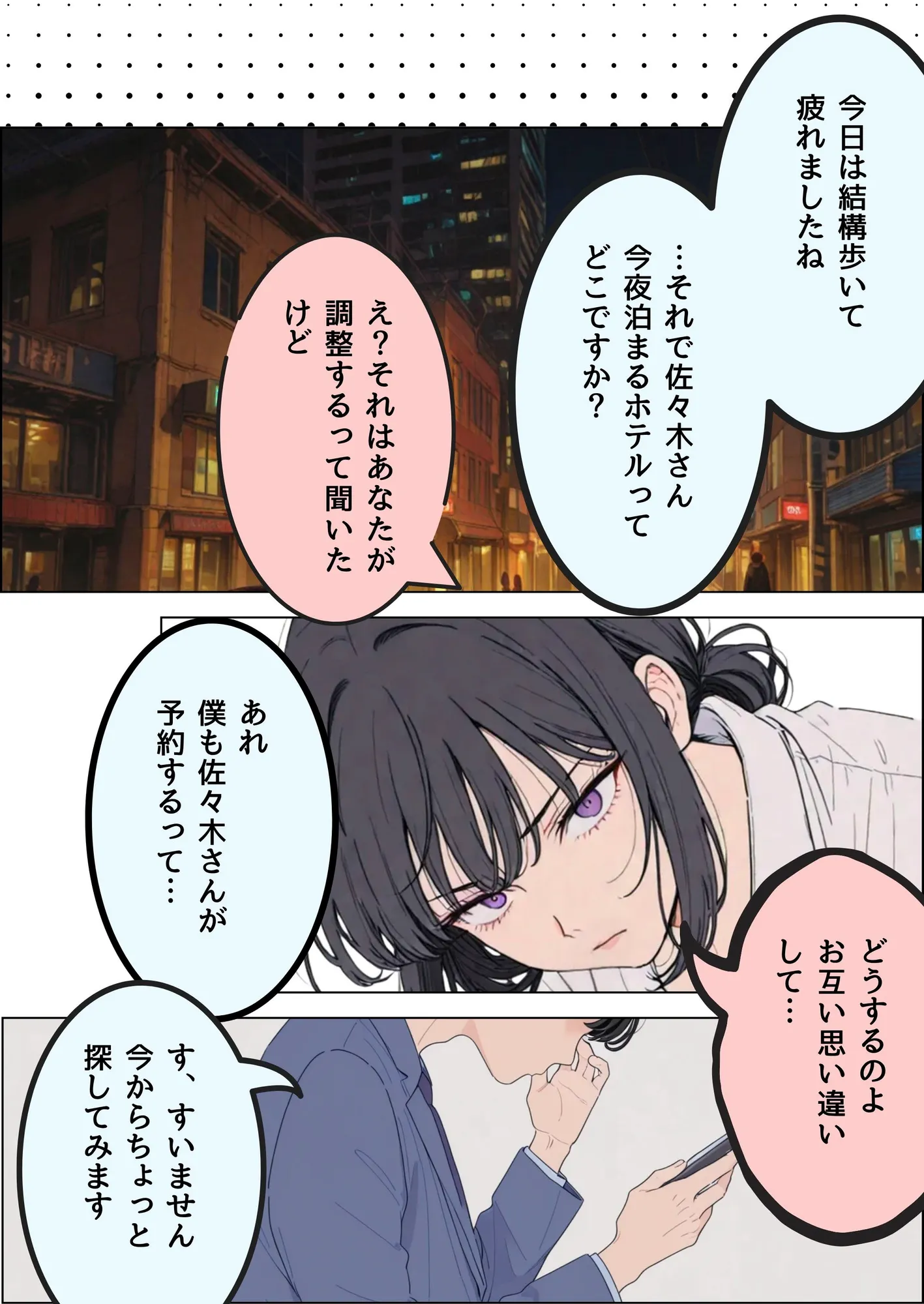 出張中に女上司と相部屋になったら - 23ページ