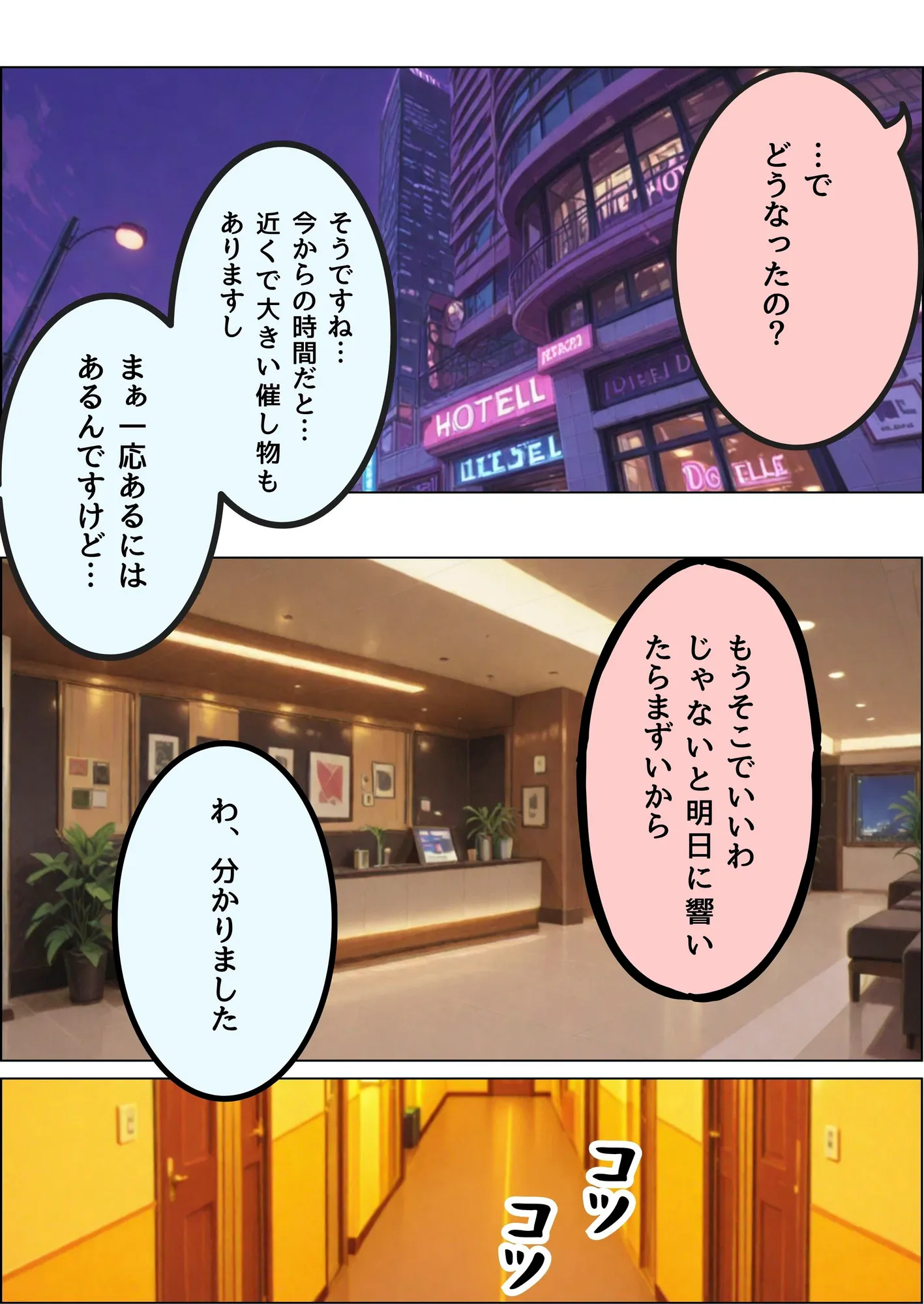 出張中に女上司と相部屋になったら - 24ページ