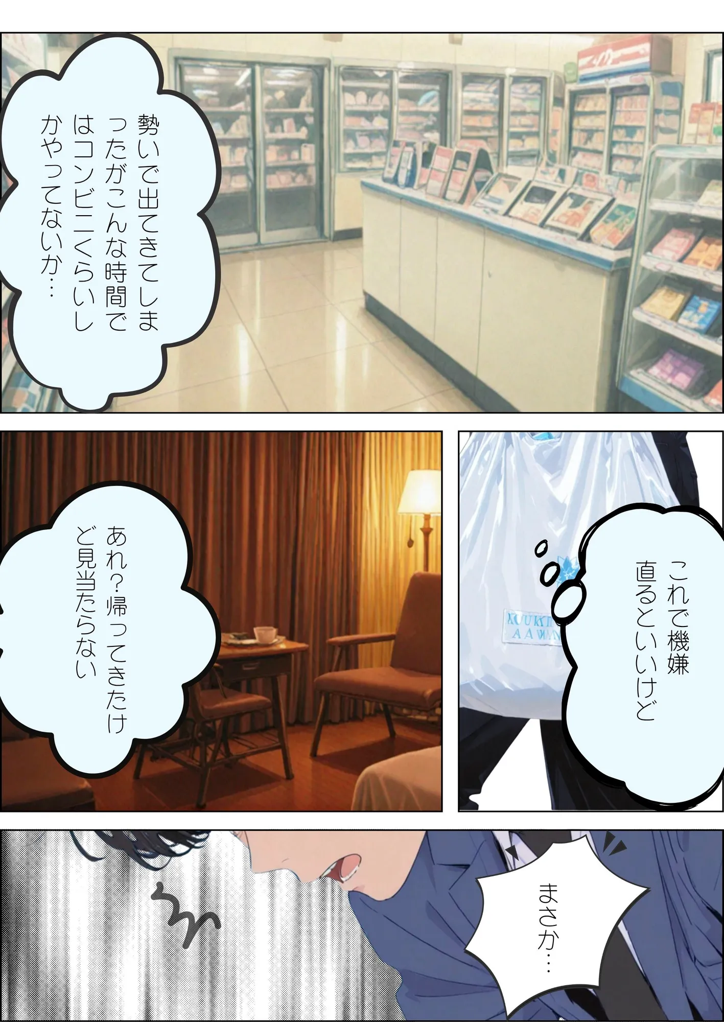 出張中に女上司と相部屋になったら - 26ページ