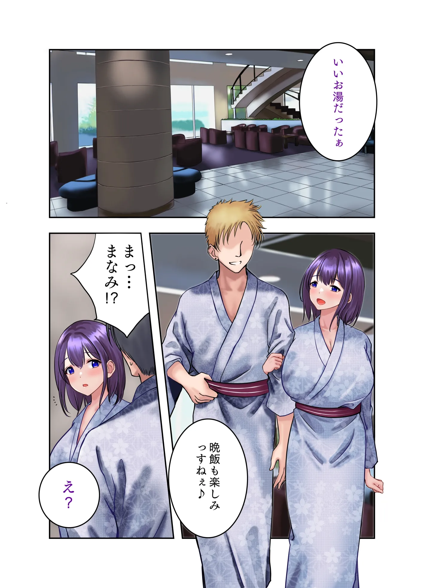 言いなりスワッピング あなたの知らない妻の顔 - 2ページ