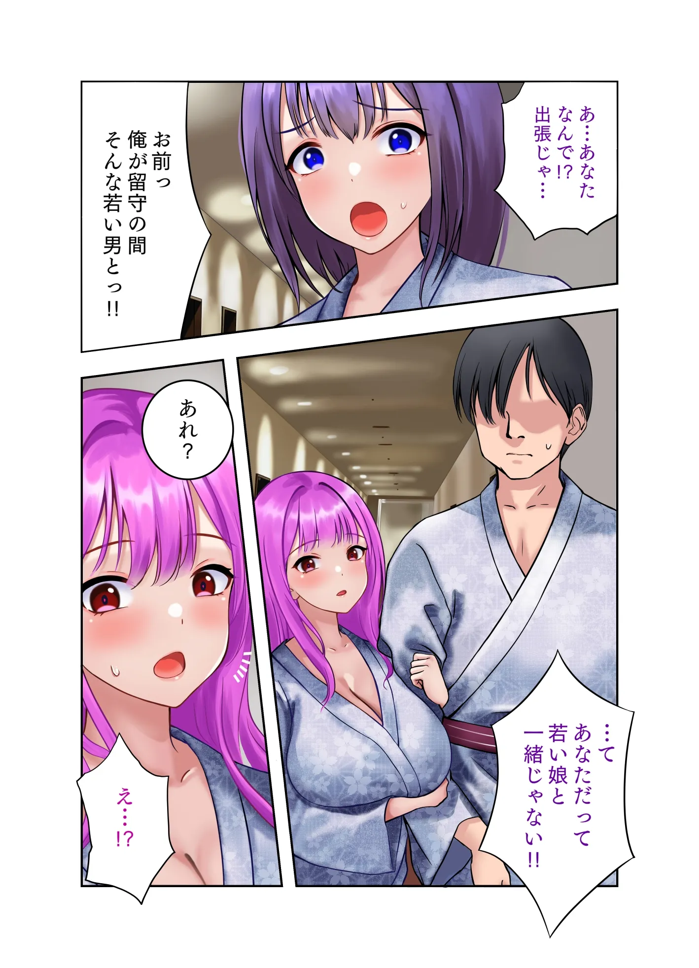 言いなりスワッピング あなたの知らない妻の顔 - 3ページ