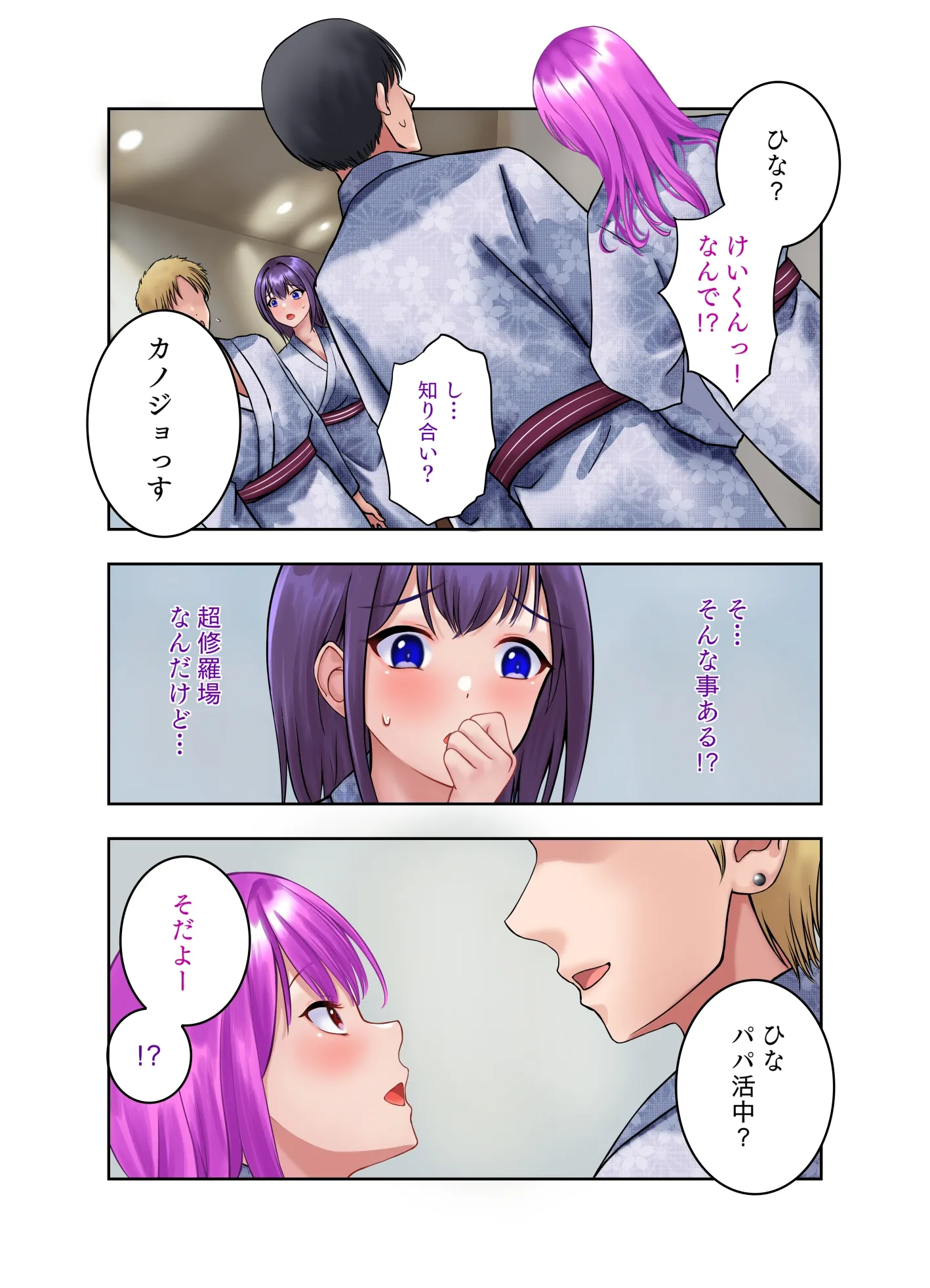 言いなりスワッピング あなたの知らない妻の顔 - 4ページ