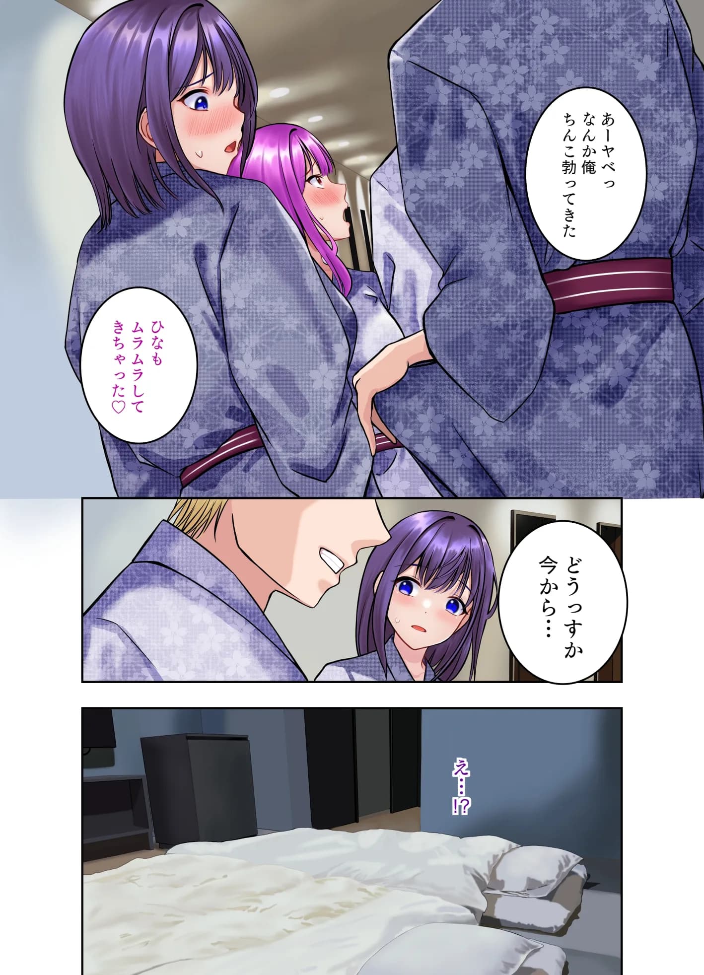 言いなりスワッピング あなたの知らない妻の顔 - 9ページ