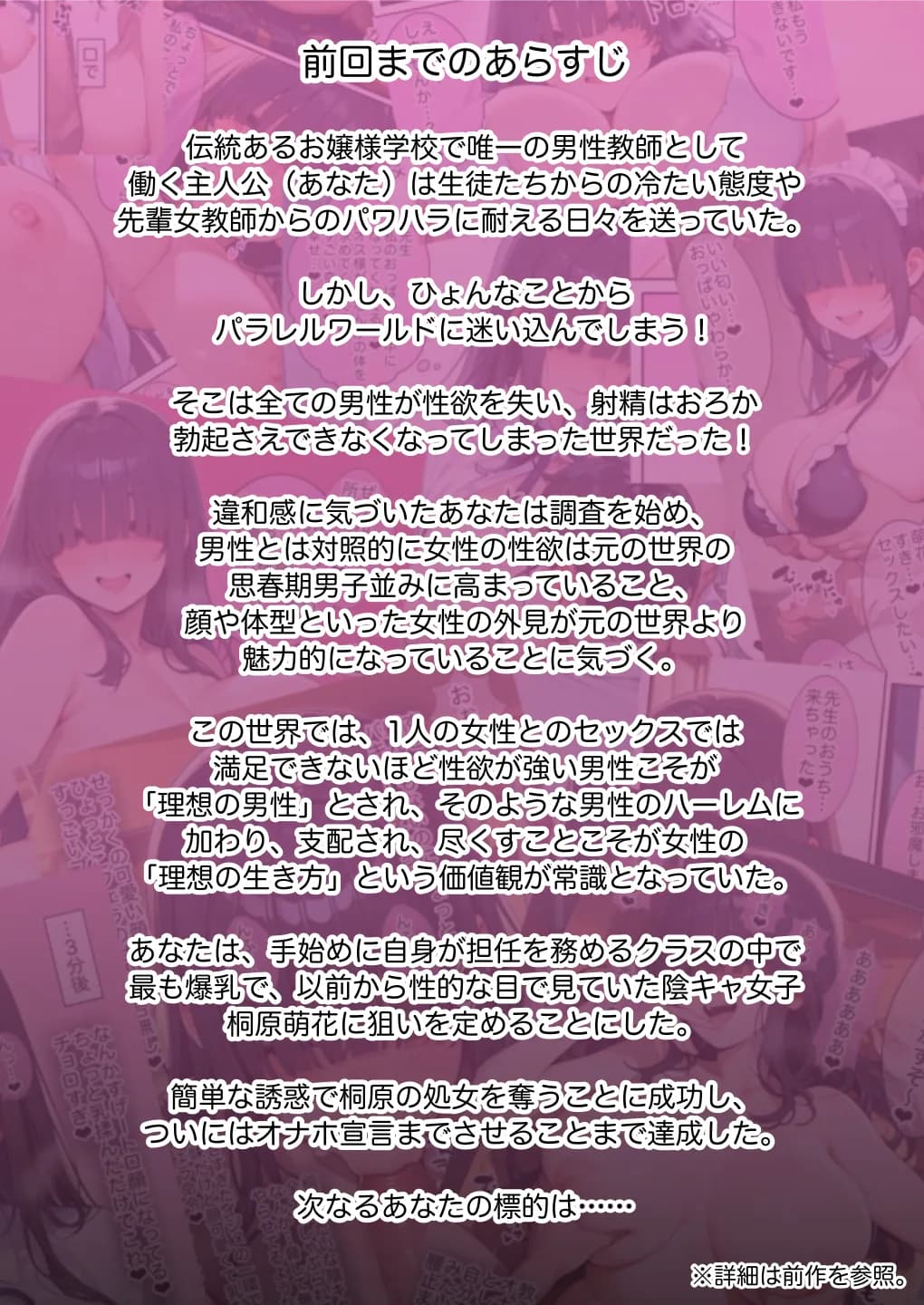 俺しか勃起できない世界  〜Jカップ爆乳アイドル生オナホ化&教え子ハーレム〜 - 2ページ