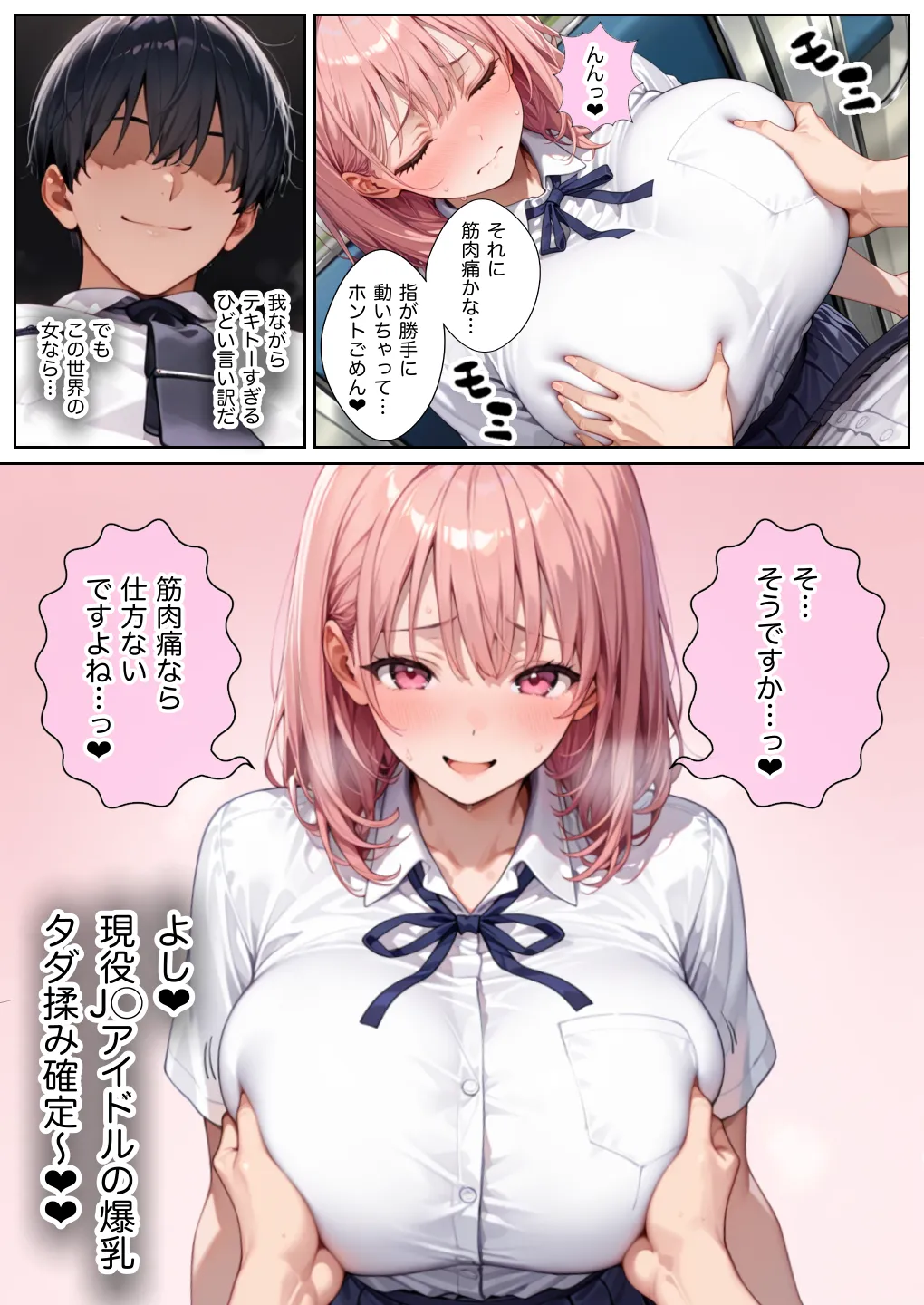 俺しか勃起できない世界  〜Jカップ爆乳アイドル生オナホ化&教え子ハーレム〜 - 6ページ