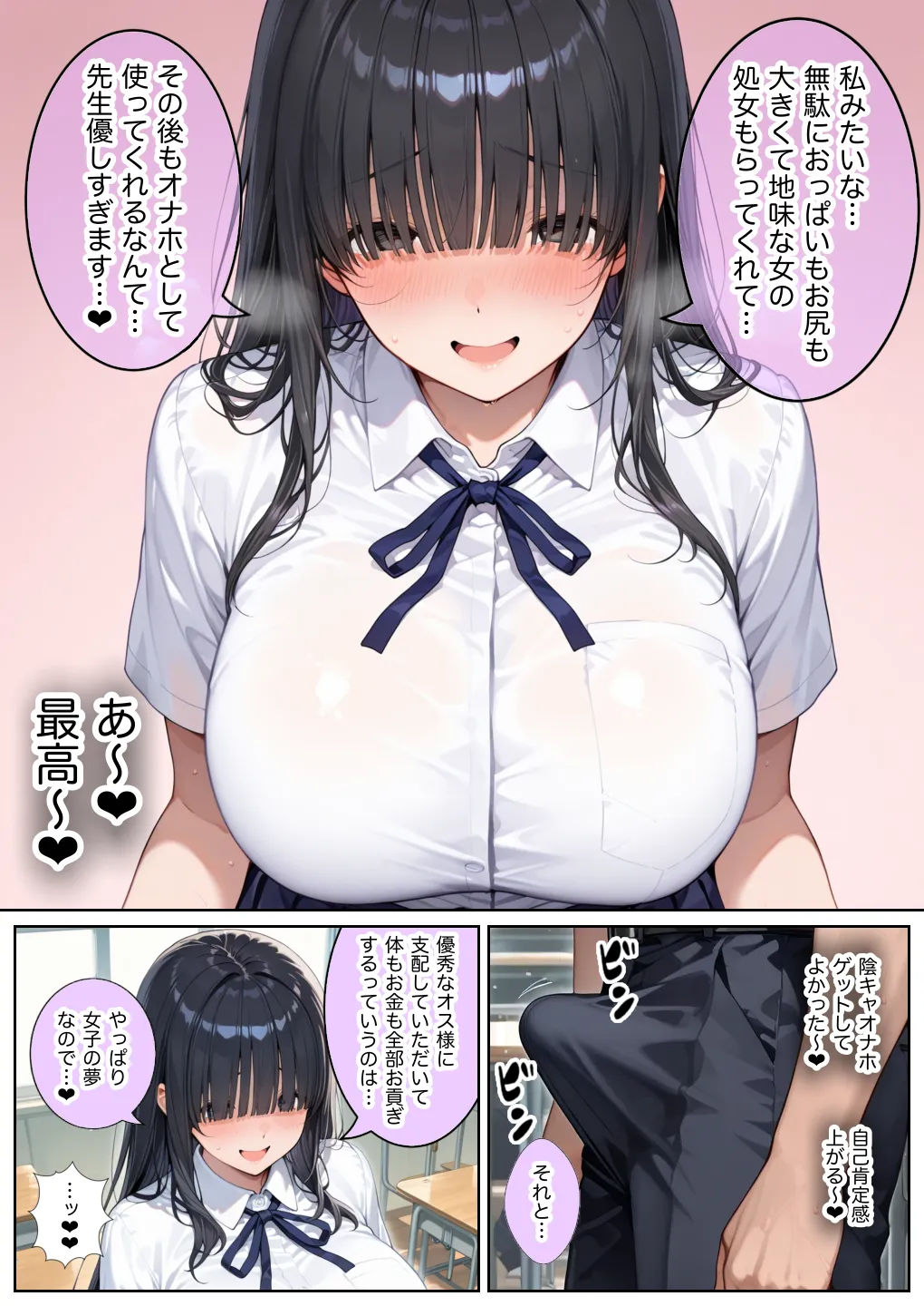 俺しか勃起できない世界  〜Jカップ爆乳アイドル生オナホ化&教え子ハーレム〜 - 16ページ