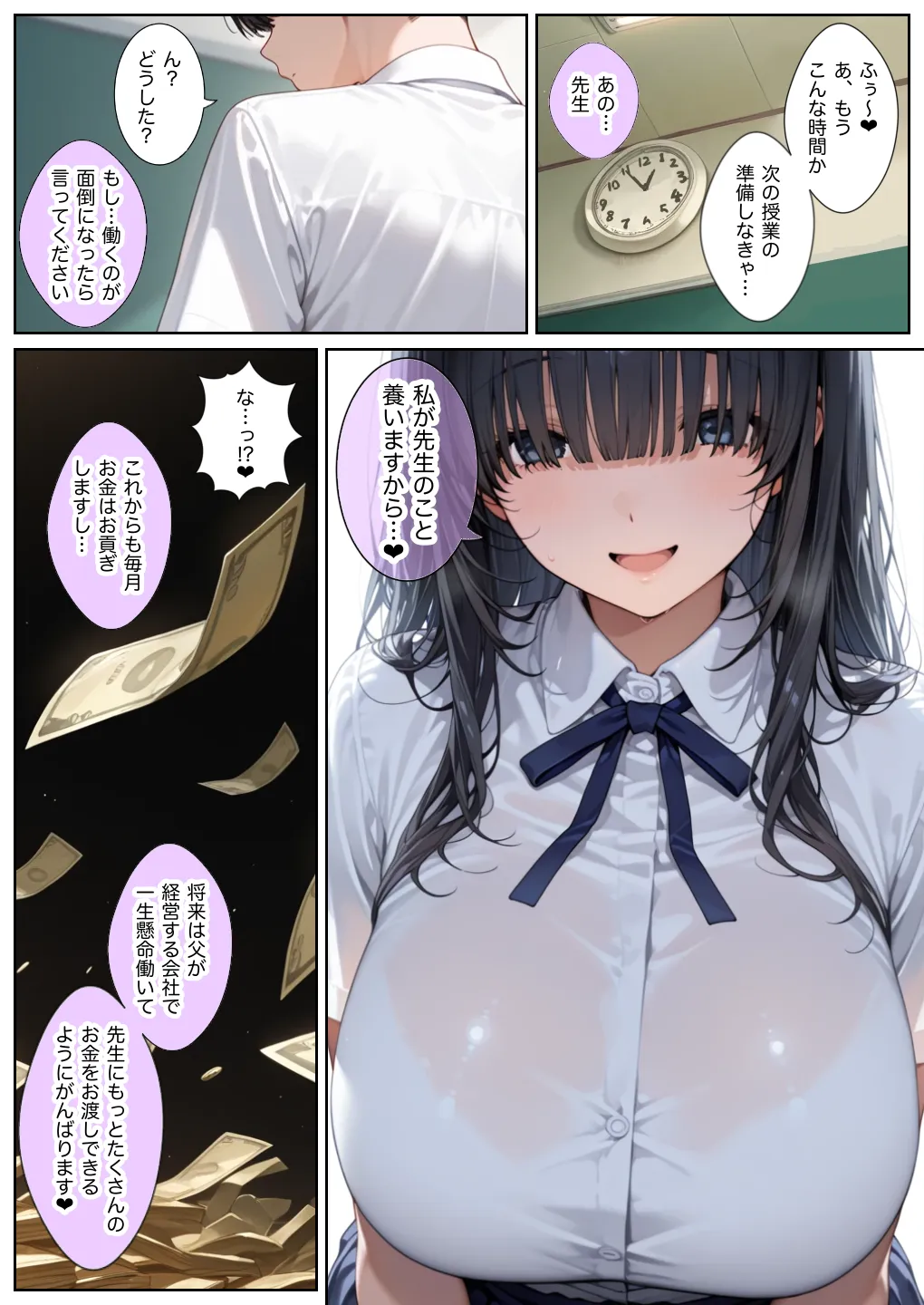 俺しか勃起できない世界  〜Jカップ爆乳アイドル生オナホ化&教え子ハーレム〜 - 21ページ