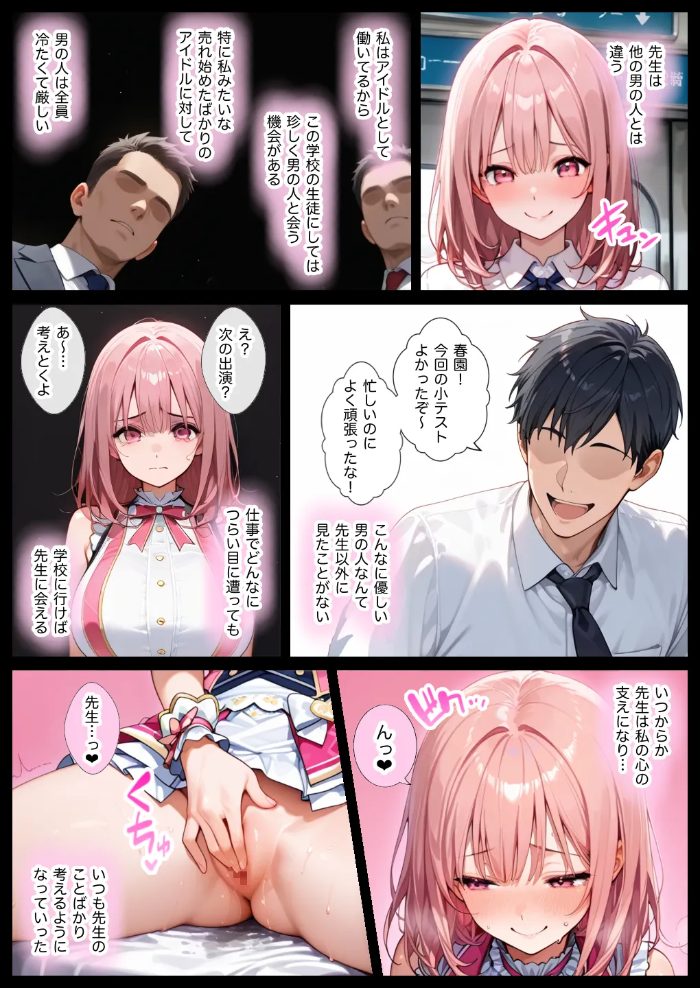 俺しか勃起できない世界  〜Jカップ爆乳アイドル生オナホ化&教え子ハーレム〜 - 27ページ