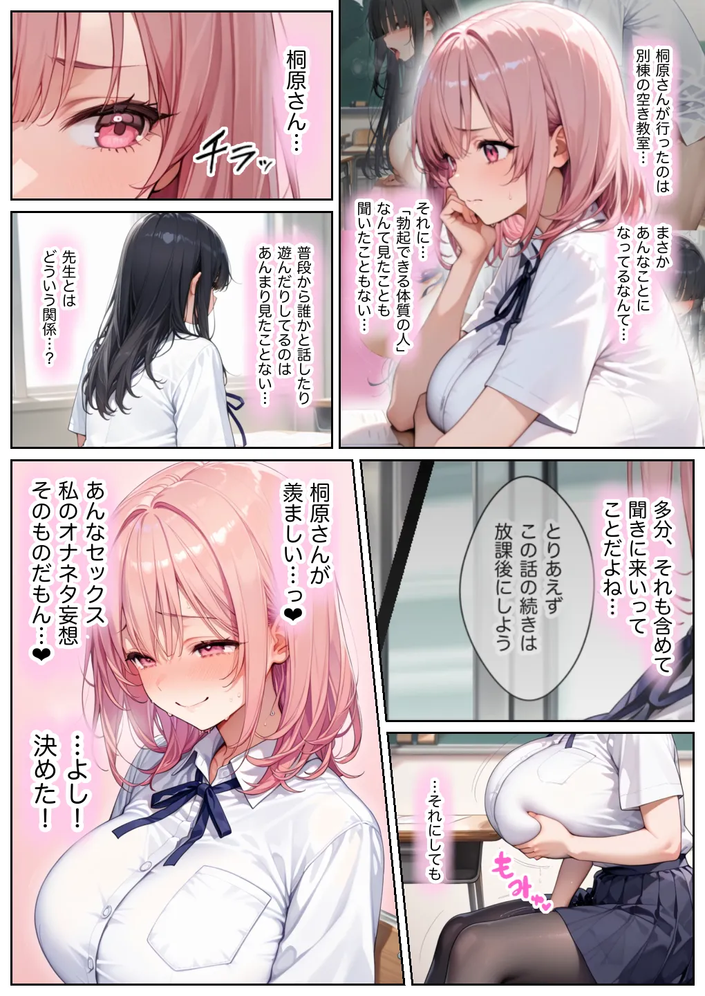 俺しか勃起できない世界  〜Jカップ爆乳アイドル生オナホ化&教え子ハーレム〜 - 33ページ