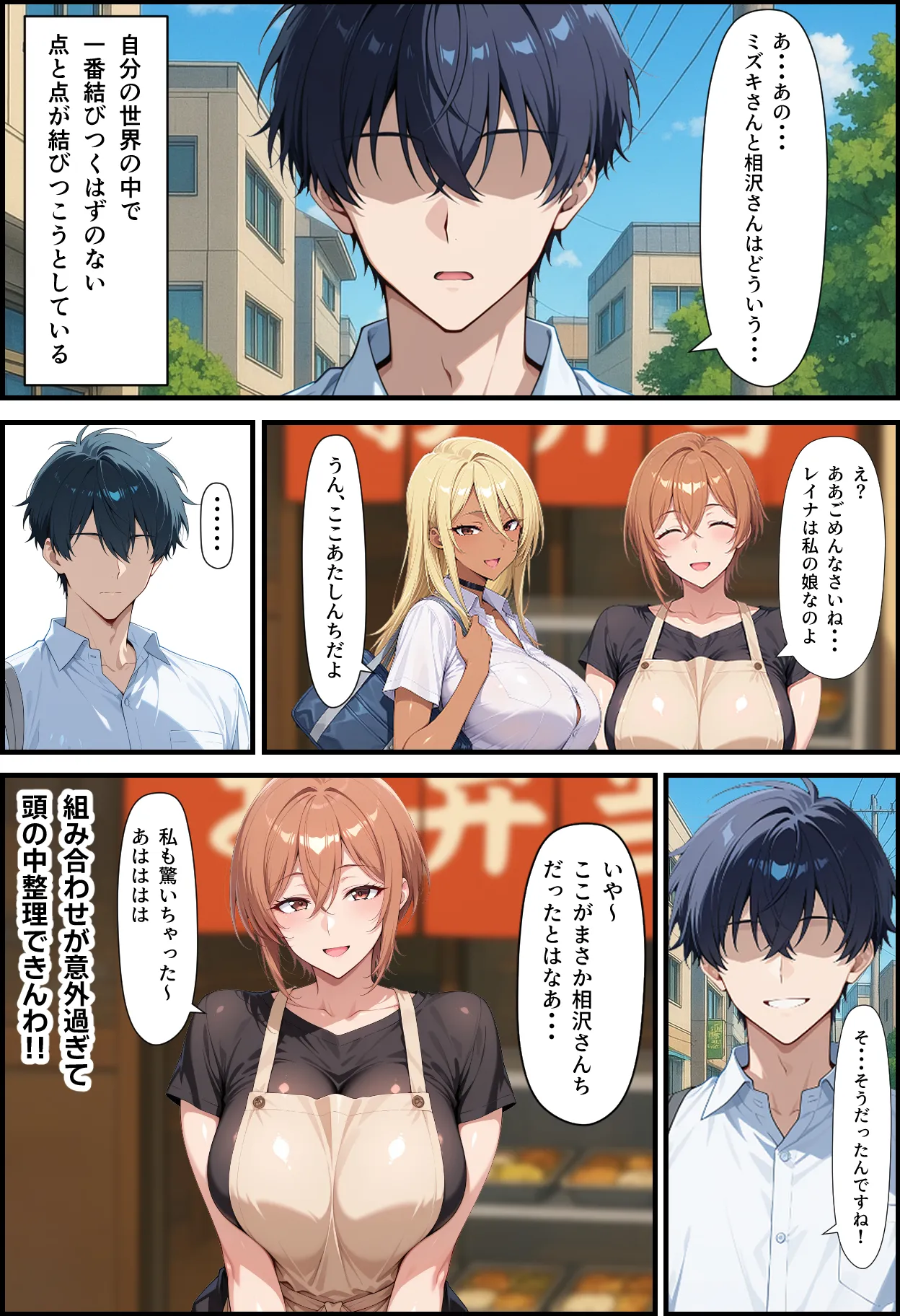 毎日通っている弁当屋の娘が同じクラスの黒ギャルだった話 - 3ページ