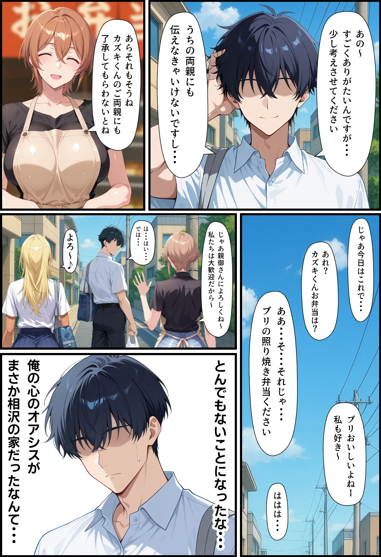 毎日通っている弁当屋の娘が同じクラスの黒ギャルだった話 - 6ページ