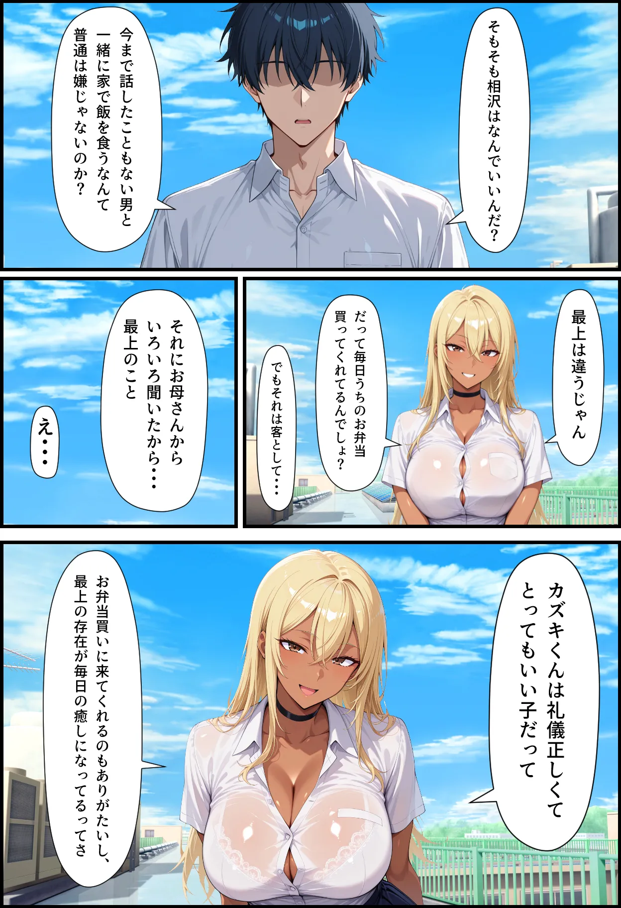 毎日通っている弁当屋の娘が同じクラスの黒ギャルだった話 - 13ページ