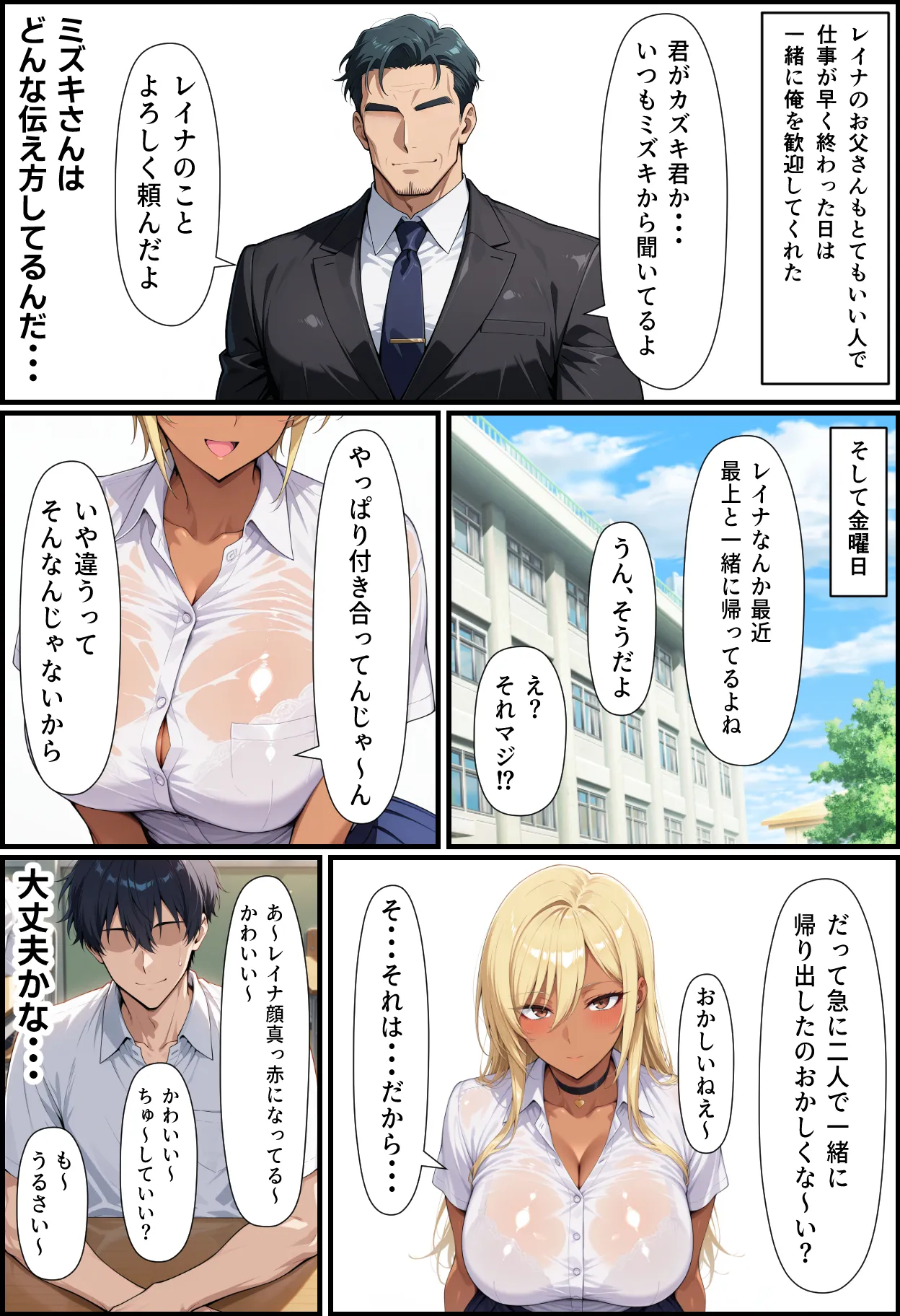 毎日通っている弁当屋の娘が同じクラスの黒ギャルだった話 - 40ページ