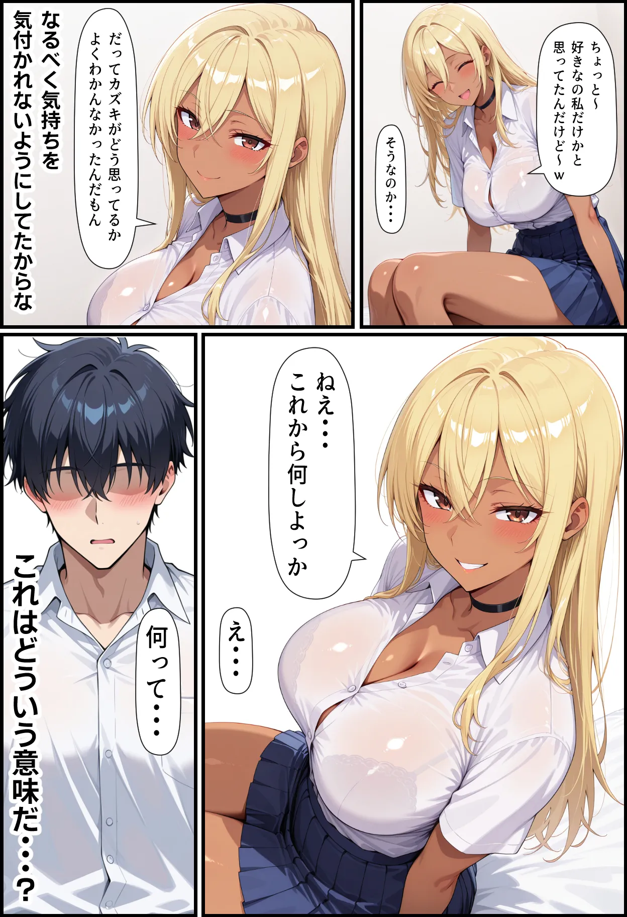 毎日通っている弁当屋の娘が同じクラスの黒ギャルだった話 - 50ページ